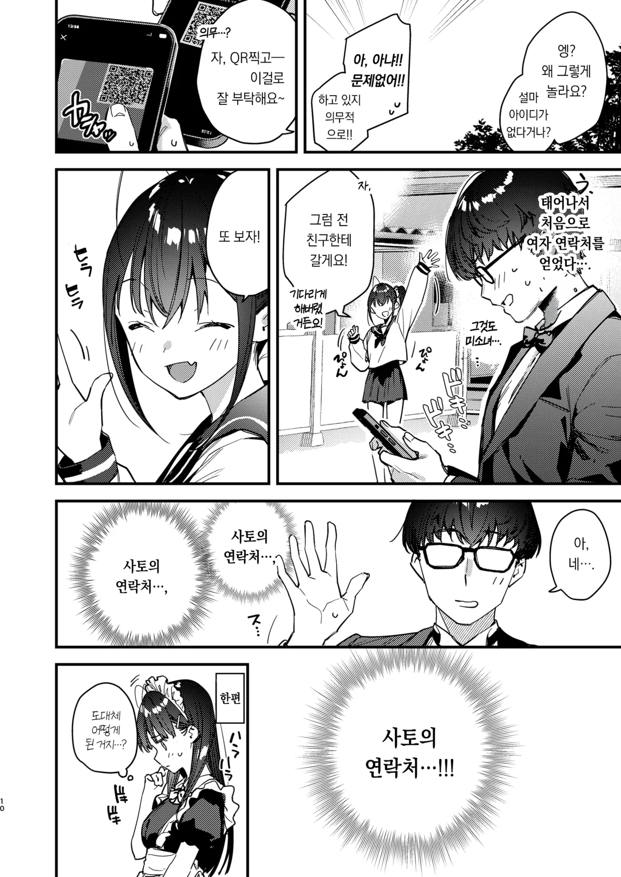 [08BASE (Tohyama eight)] Suki na Ko no Beit Saki ga H na Service o Shiteiru 5 | 좋아하는 애가 알바하는 곳이 야한 서비스를 하고 있다5 [Korean] [팀 오바참치] [Digital] изображение № 10