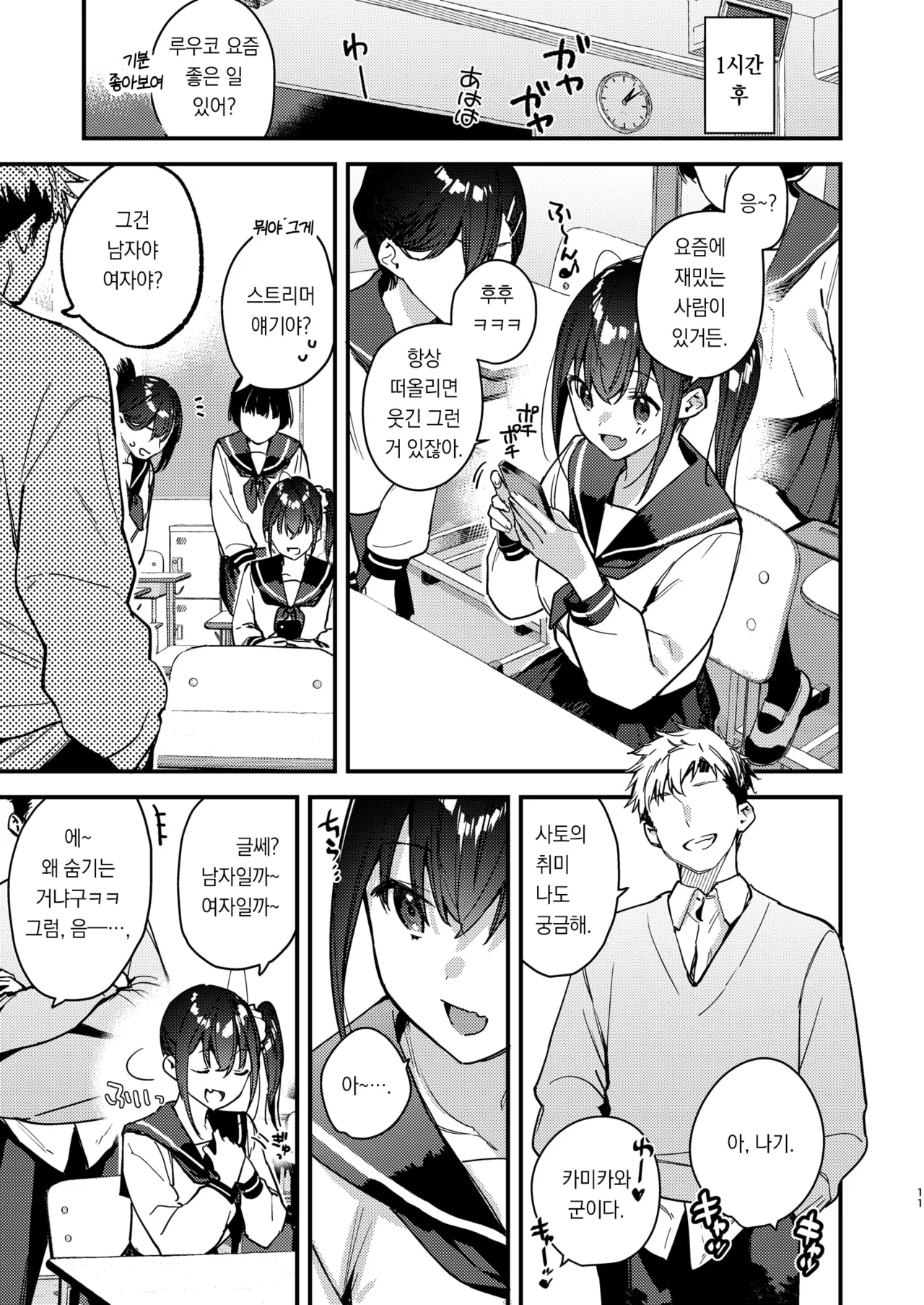 [08BASE (Tohyama eight)] Suki na Ko no Beit Saki ga H na Service o Shiteiru 5 | 좋아하는 애가 알바하는 곳이 야한 서비스를 하고 있다5 [Korean] [팀 오바참치] [Digital] изображение № 11