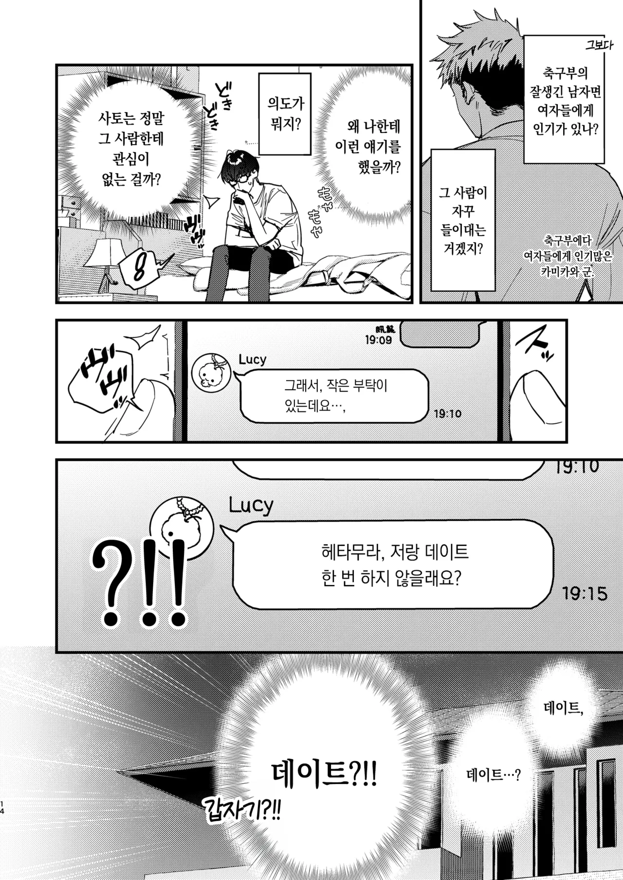 [08BASE (Tohyama eight)] Suki na Ko no Beit Saki ga H na Service o Shiteiru 5 | 좋아하는 애가 알바하는 곳이 야한 서비스를 하고 있다5 [Korean] [팀 오바참치] [Digital] изображение № 14