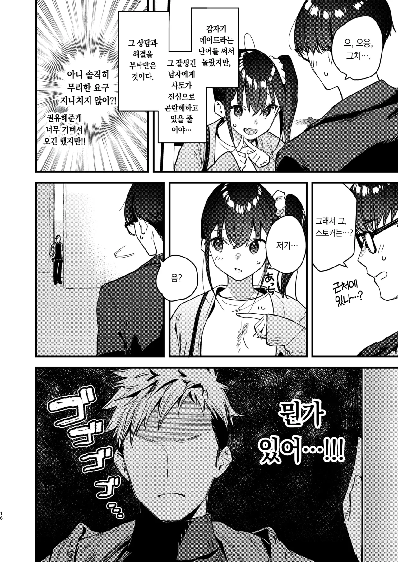 [08BASE (Tohyama eight)] Suki na Ko no Beit Saki ga H na Service o Shiteiru 5 | 좋아하는 애가 알바하는 곳이 야한 서비스를 하고 있다5 [Korean] [팀 오바참치] [Digital] изображение № 16