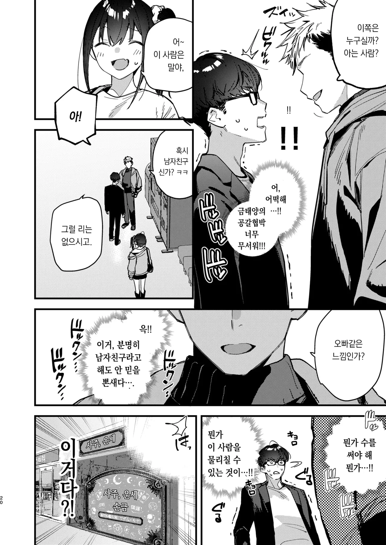 [08BASE (Tohyama eight)] Suki na Ko no Beit Saki ga H na Service o Shiteiru 5 | 좋아하는 애가 알바하는 곳이 야한 서비스를 하고 있다5 [Korean] [팀 오바참치] [Digital] изображение № 20