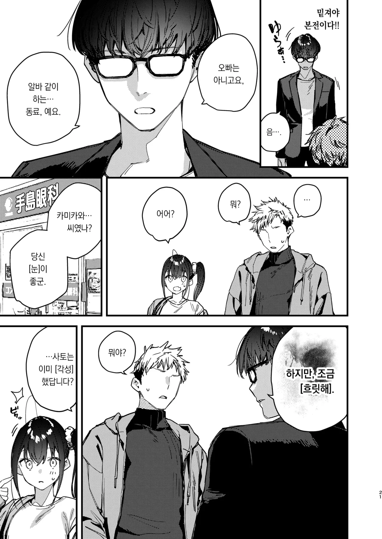 [08BASE (Tohyama eight)] Suki na Ko no Beit Saki ga H na Service o Shiteiru 5 | 좋아하는 애가 알바하는 곳이 야한 서비스를 하고 있다5 [Korean] [팀 오바참치] [Digital] изображение № 21