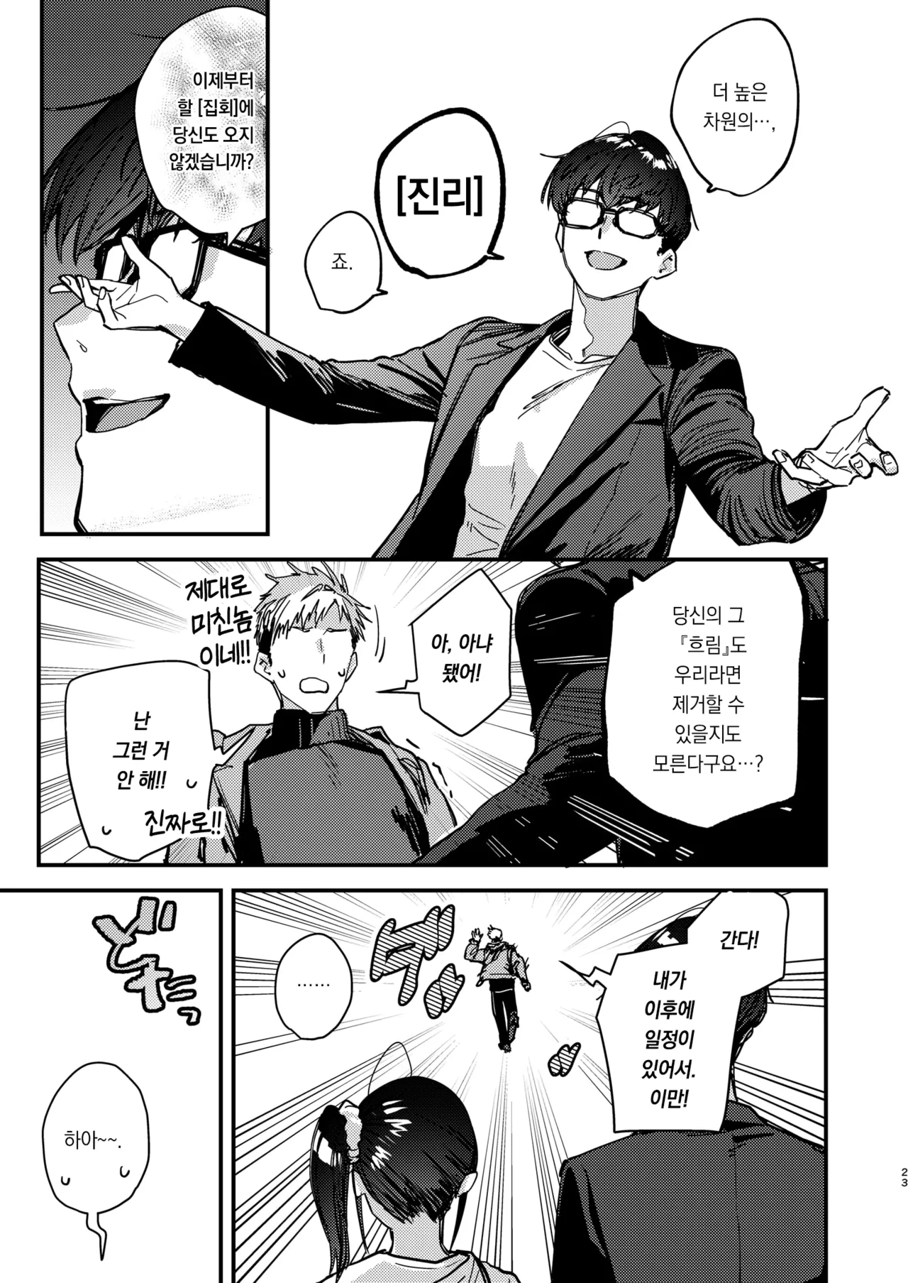 [08BASE (Tohyama eight)] Suki na Ko no Beit Saki ga H na Service o Shiteiru 5 | 좋아하는 애가 알바하는 곳이 야한 서비스를 하고 있다5 [Korean] [팀 오바참치] [Digital] изображение № 23