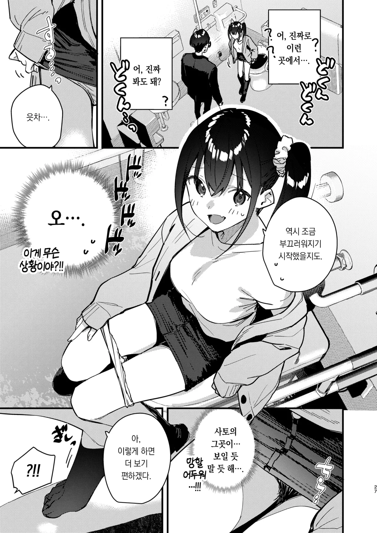 [08BASE (Tohyama eight)] Suki na Ko no Beit Saki ga H na Service o Shiteiru 5 | 좋아하는 애가 알바하는 곳이 야한 서비스를 하고 있다5 [Korean] [팀 오바참치] [Digital] изображение № 27