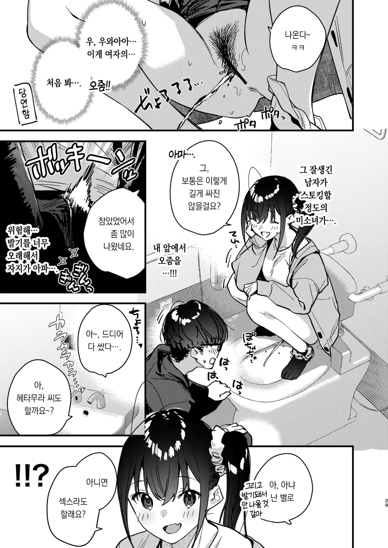 [08BASE (Tohyama eight)] Suki na Ko no Beit Saki ga H na Service o Shiteiru 5 | 좋아하는 애가 알바하는 곳이 야한 서비스를 하고 있다5 [Korean] [팀 오바참치] [Digital] изображение № 29