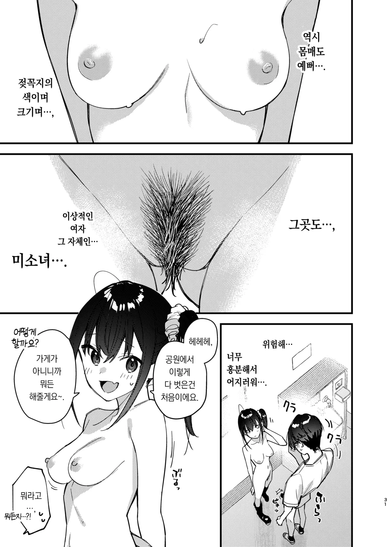 [08BASE (Tohyama eight)] Suki na Ko no Beit Saki ga H na Service o Shiteiru 5 | 좋아하는 애가 알바하는 곳이 야한 서비스를 하고 있다5 [Korean] [팀 오바참치] [Digital] изображение № 31
