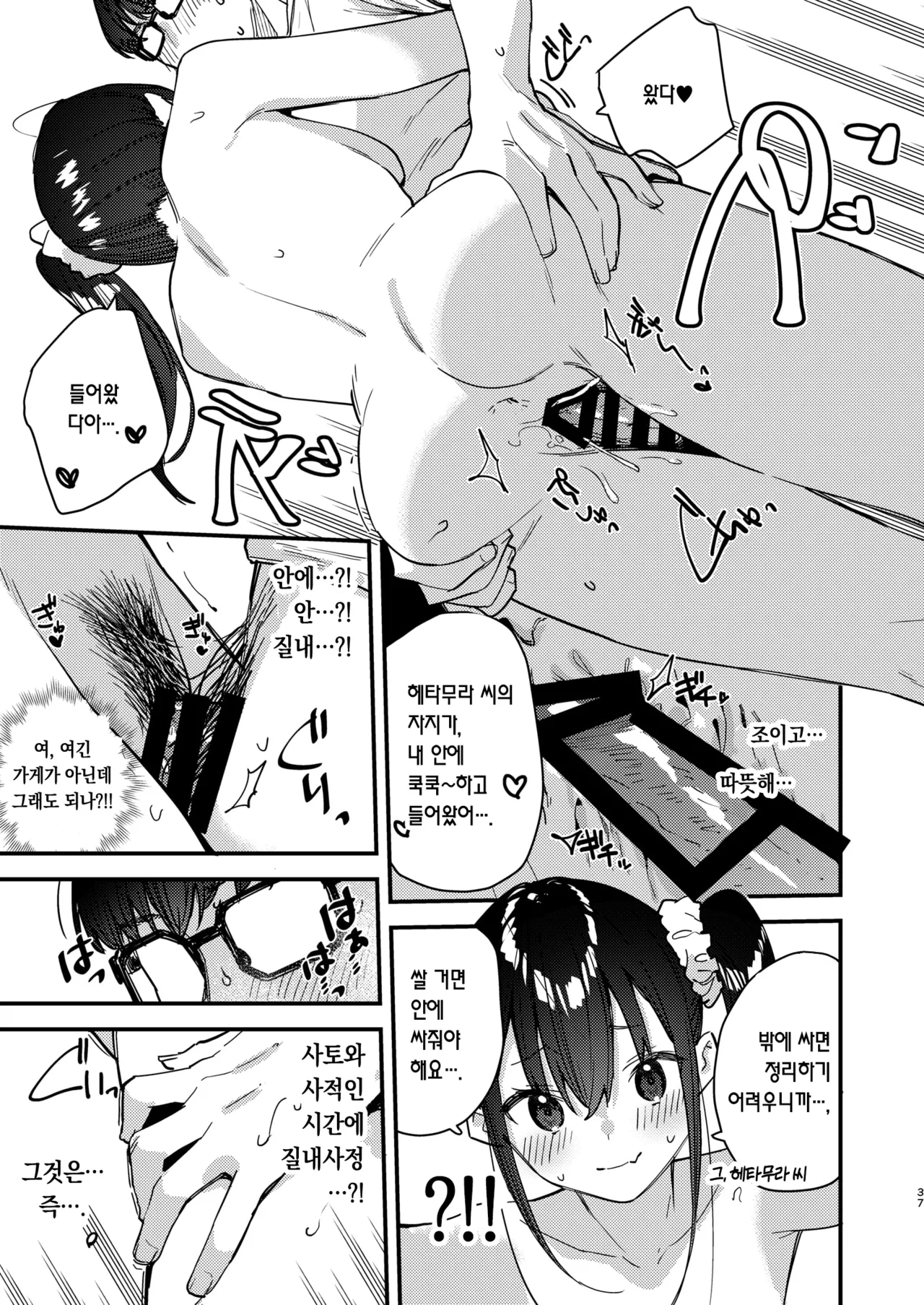 [08BASE (Tohyama eight)] Suki na Ko no Beit Saki ga H na Service o Shiteiru 5 | 좋아하는 애가 알바하는 곳이 야한 서비스를 하고 있다5 [Korean] [팀 오바참치] [Digital] изображение № 37