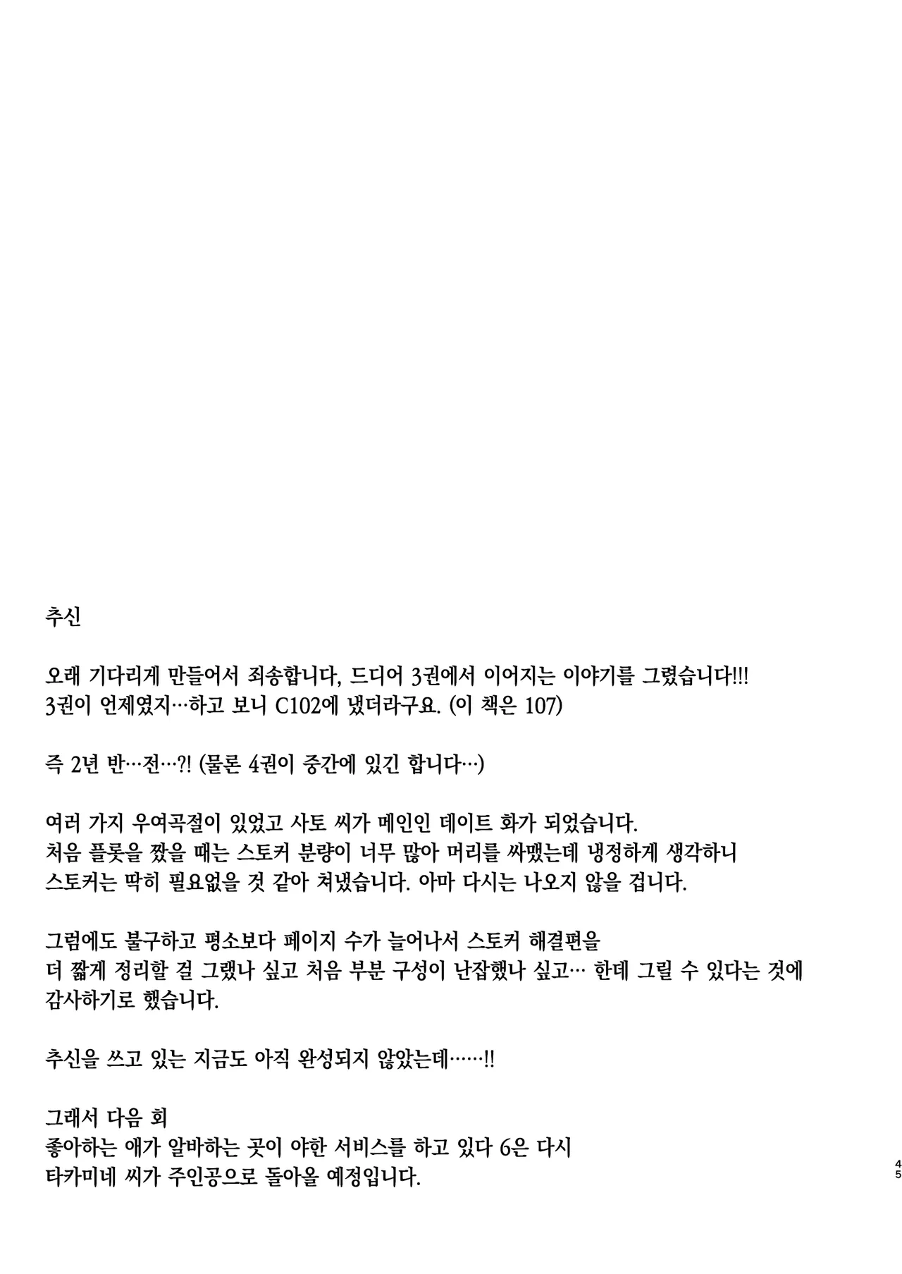 [08BASE (Tohyama eight)] Suki na Ko no Beit Saki ga H na Service o Shiteiru 5 | 좋아하는 애가 알바하는 곳이 야한 서비스를 하고 있다5 [Korean] [팀 오바참치] [Digital] изображение № 45