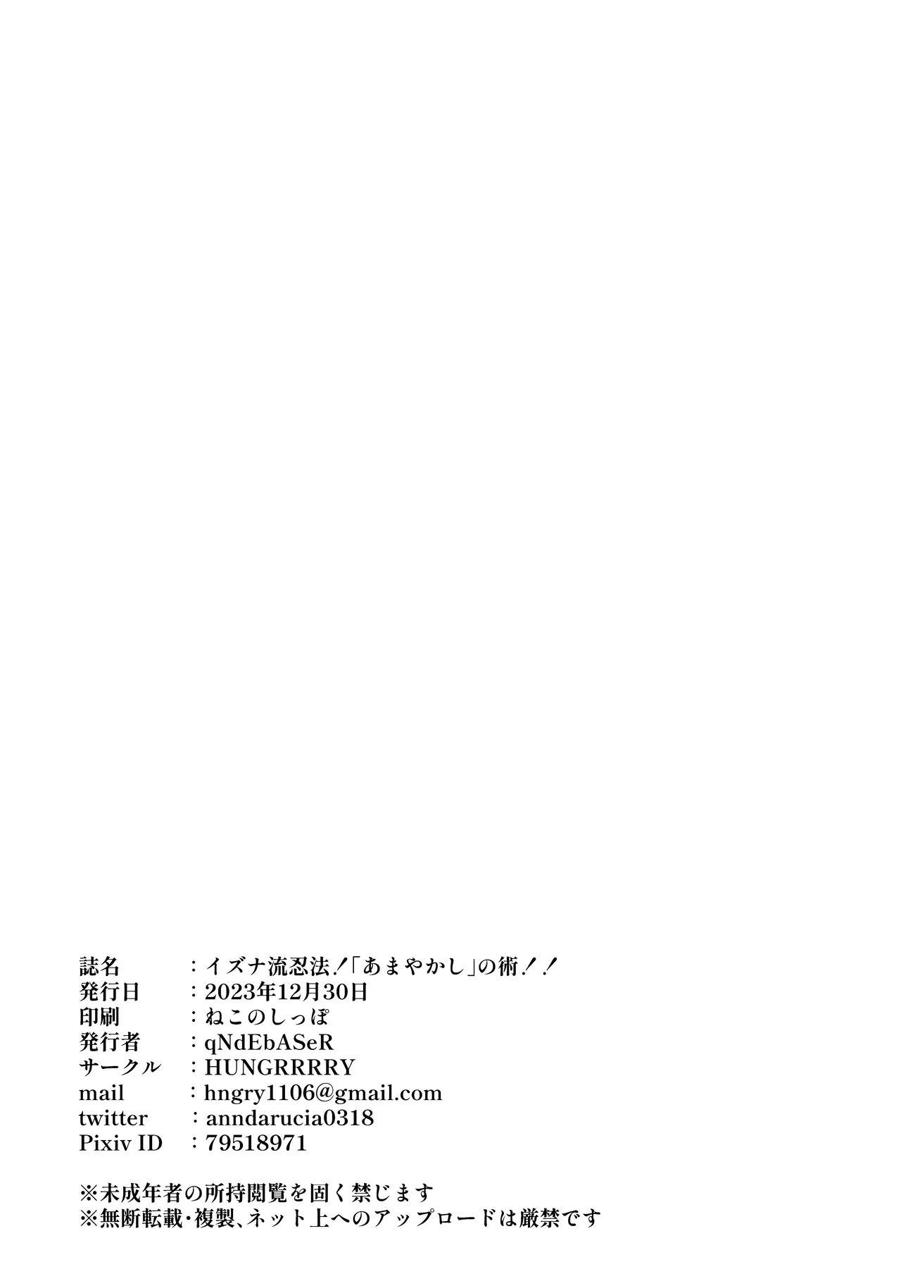 [HUNGRRRRY (qNdEbASeR)] Izuna-ryuu Ninpou! "Amayakashi" no Jutsu!! - Izuna Style Ninja Arts! "Pampering Techniques" (Blue Archive) [Digital] изображение № 26