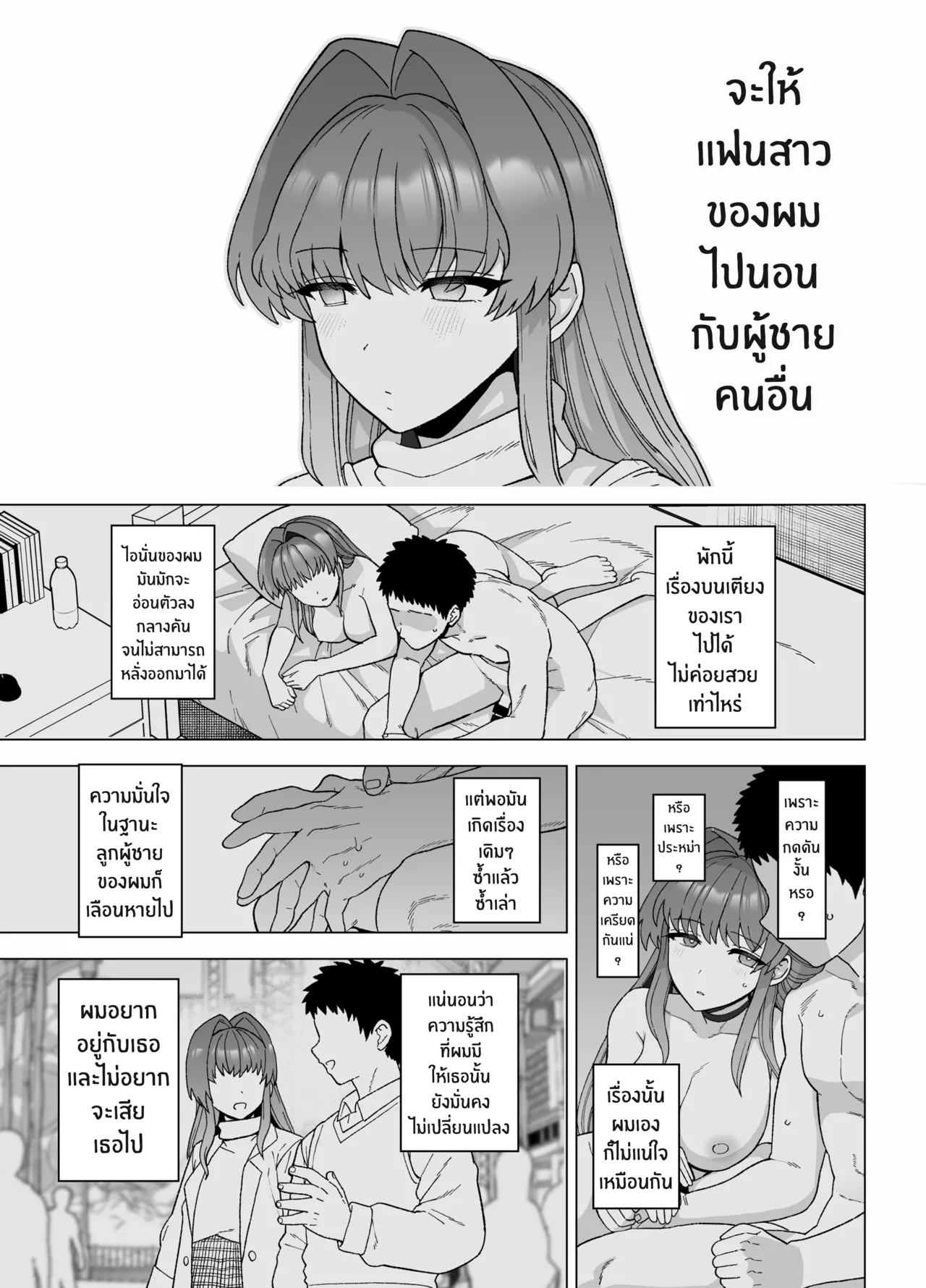 [Mochinchi (Mo)] Netorase Trial Boku no Tame ni Neru Kanojo | Netorase Trial แฟนสาวผู้ยอมไปนอนกับคนอื่นเพื่อผม [Thai ภาษาไทย] [Tenrokku] [Digital] image number 6