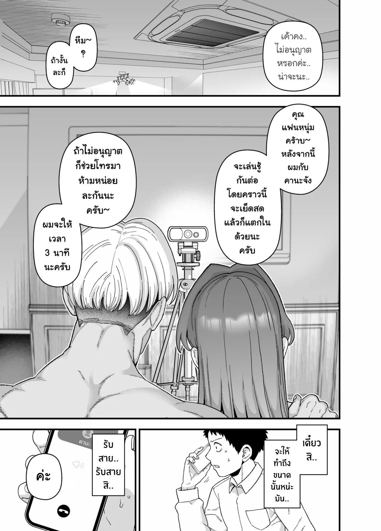 [Mochinchi (Mo)] Netorase Trial Boku no Tame ni Neru Kanojo | Netorase Trial แฟนสาวผู้ยอมไปนอนกับคนอื่นเพื่อผม [Thai ภาษาไทย] [Tenrokku] [Digital] image number 26