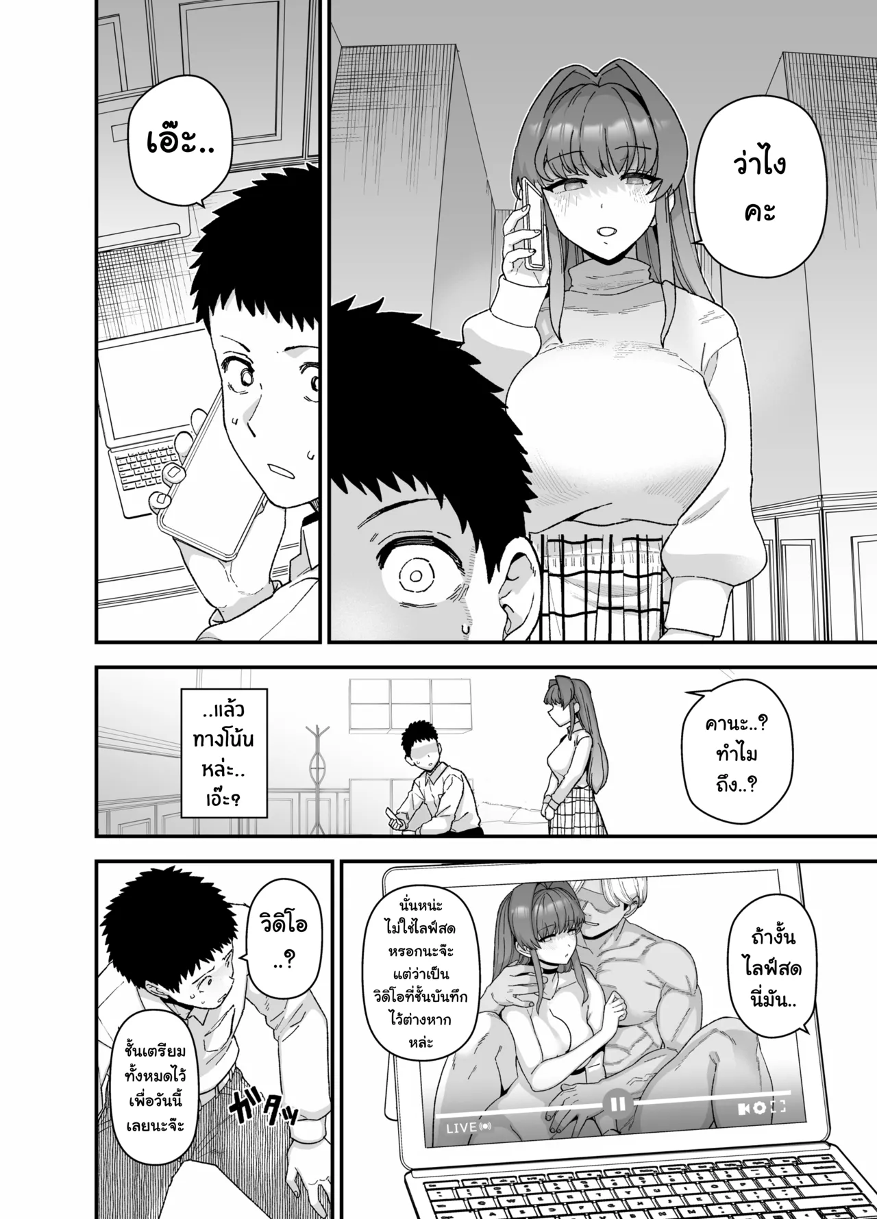 [Mochinchi (Mo)] Netorase Trial Boku no Tame ni Neru Kanojo | Netorase Trial แฟนสาวผู้ยอมไปนอนกับคนอื่นเพื่อผม [Thai ภาษาไทย] [Tenrokku] [Digital] image number 27