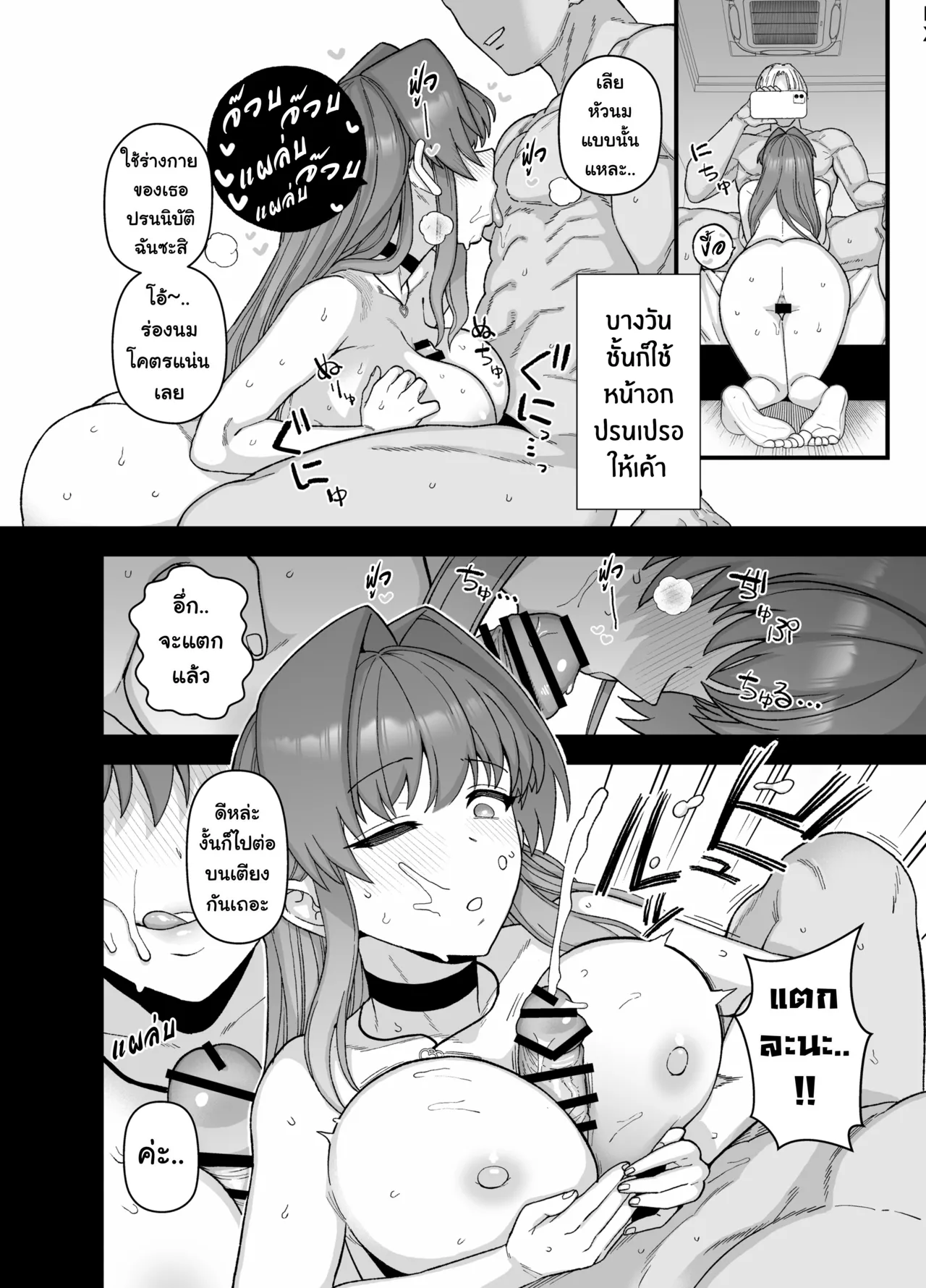 [Mochinchi (Mo)] Netorase Trial Boku no Tame ni Neru Kanojo | Netorase Trial แฟนสาวผู้ยอมไปนอนกับคนอื่นเพื่อผม [Thai ภาษาไทย] [Tenrokku] [Digital] image number 35