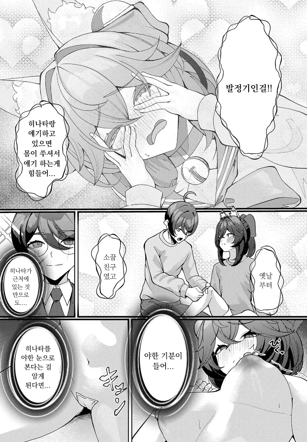 [Shiro Paka] NEKOMATA no HATSUJOUKI (COMIC Anthurium 2025-07) [Korean] image number 4