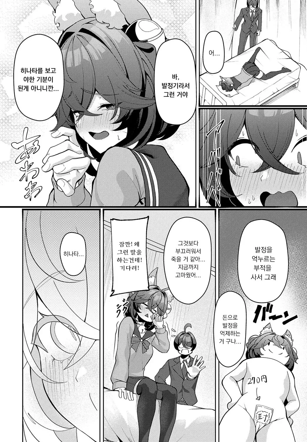 [Shiro Paka] NEKOMATA no HATSUJOUKI (COMIC Anthurium 2025-07) [Korean] image number 8