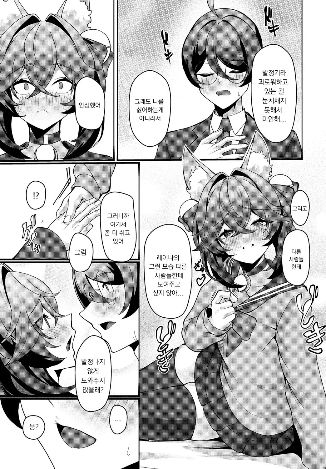 [Shiro Paka] NEKOMATA no HATSUJOUKI (COMIC Anthurium 2025-07) [Korean] image number 9