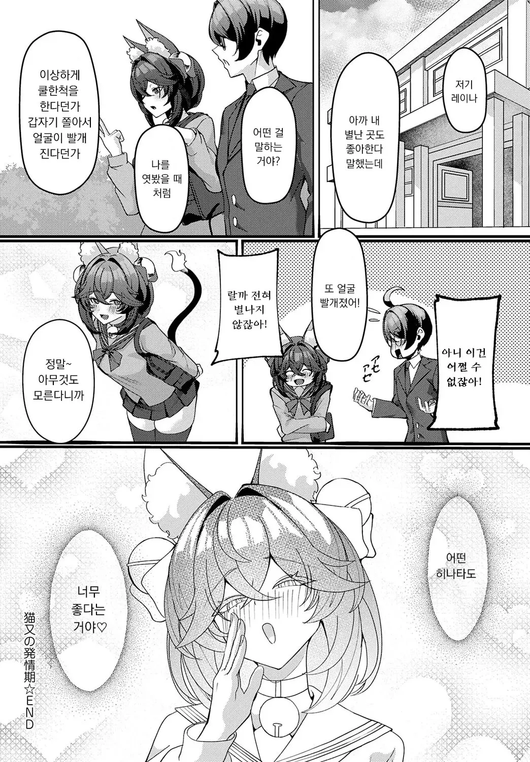 [Shiro Paka] NEKOMATA no HATSUJOUKI (COMIC Anthurium 2025-07) [Korean] image number 24