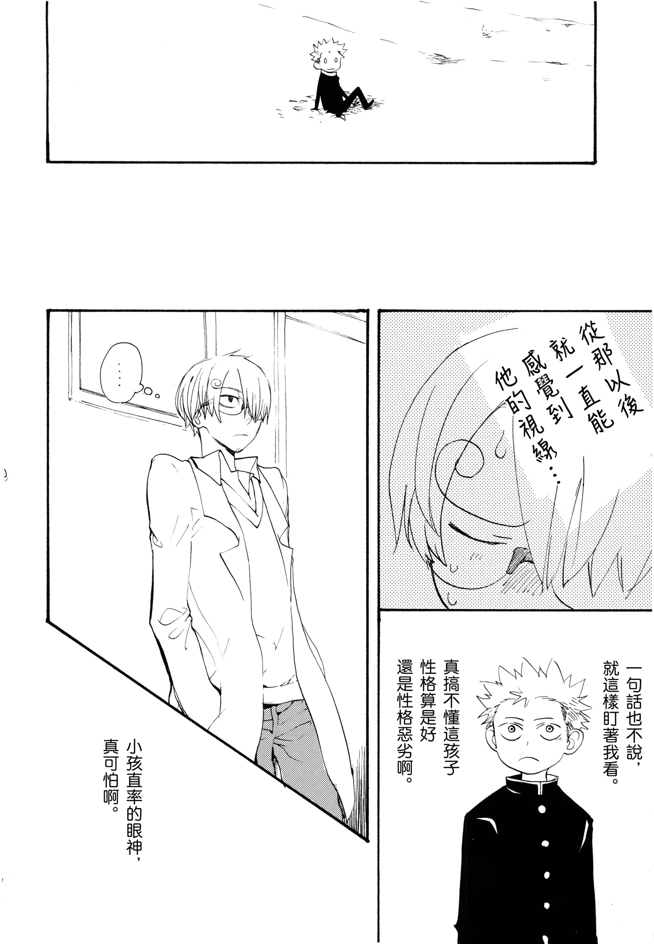 やみくもはしる猫を抱く image number 9