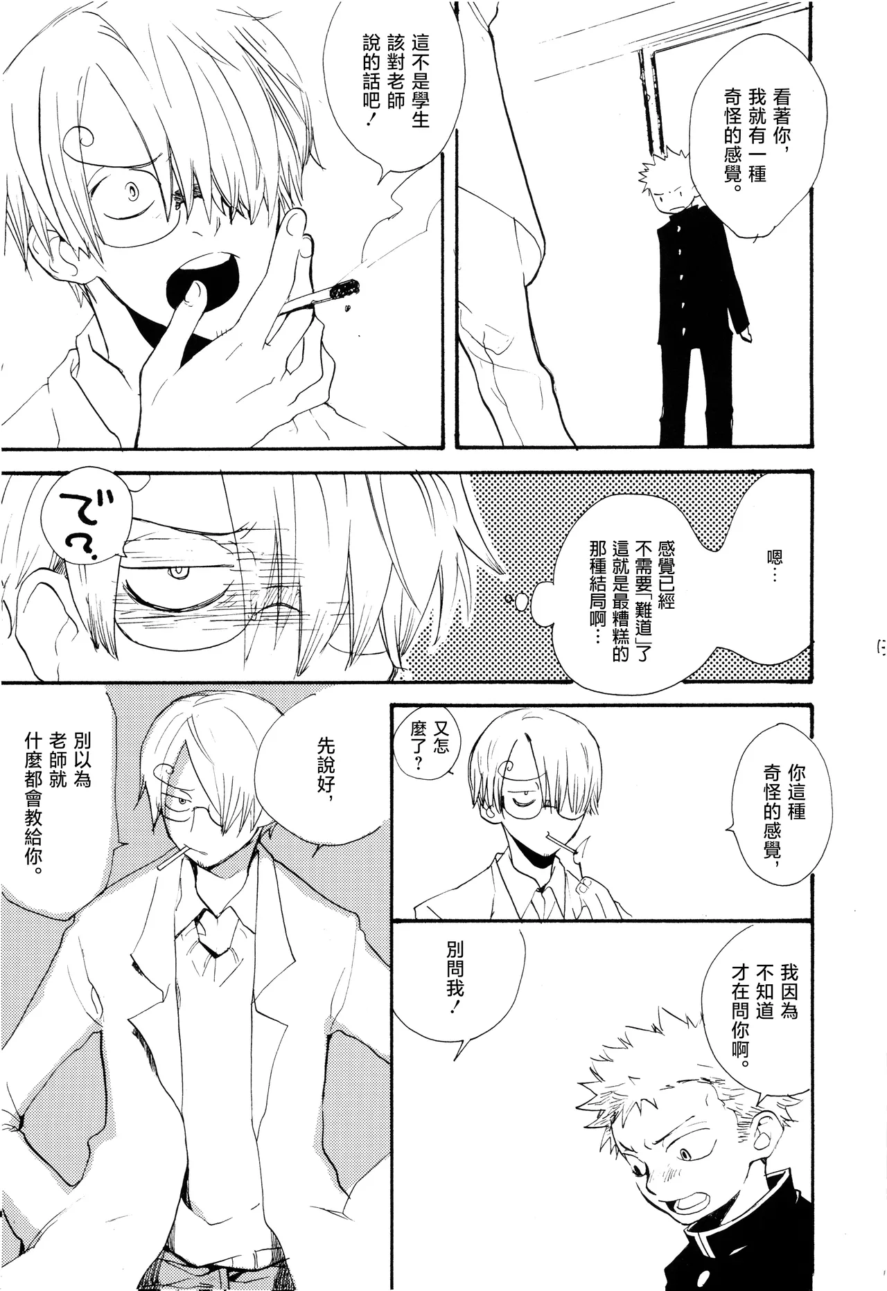 やみくもはしる猫を抱く image number 12