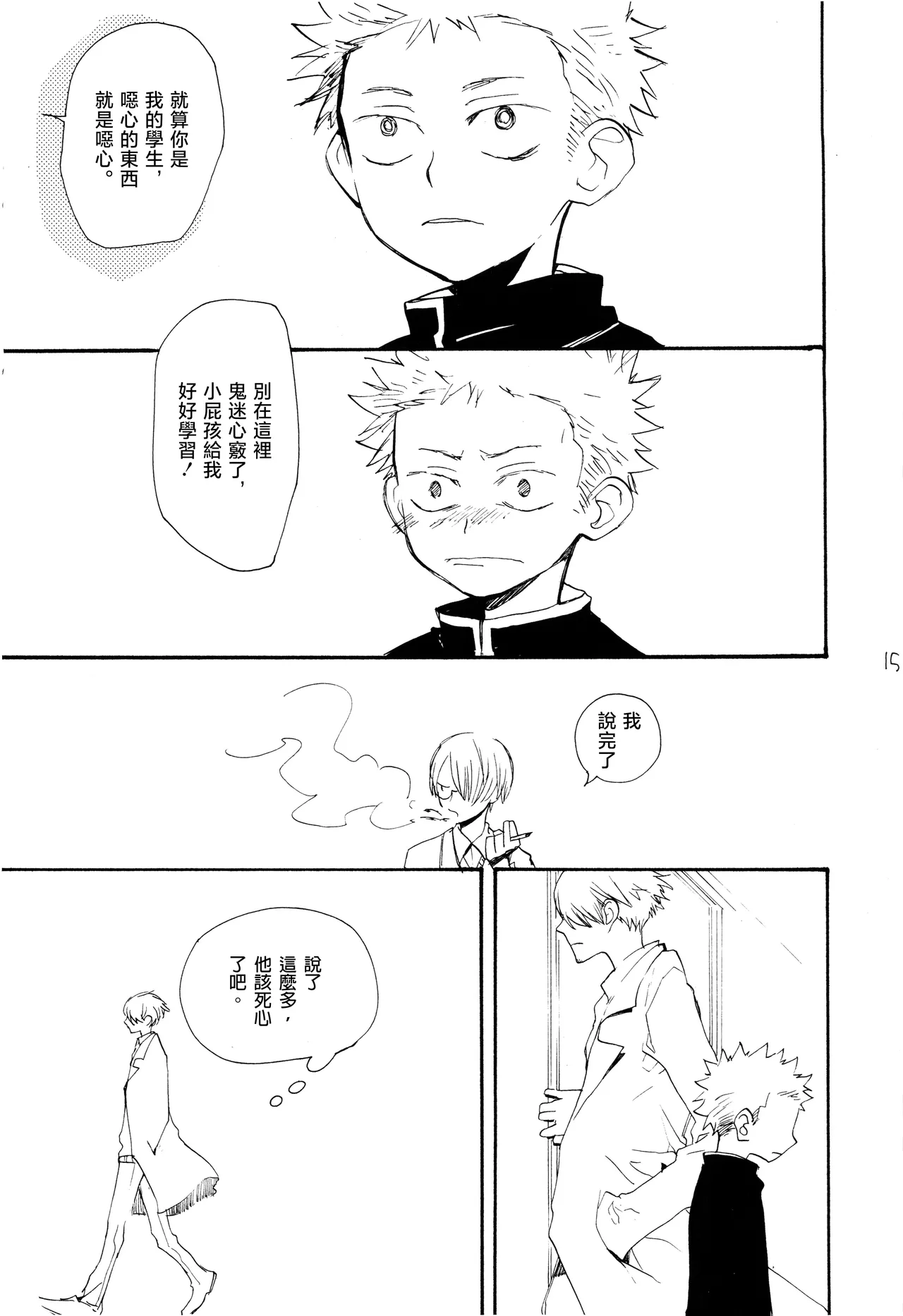 やみくもはしる猫を抱く image number 14