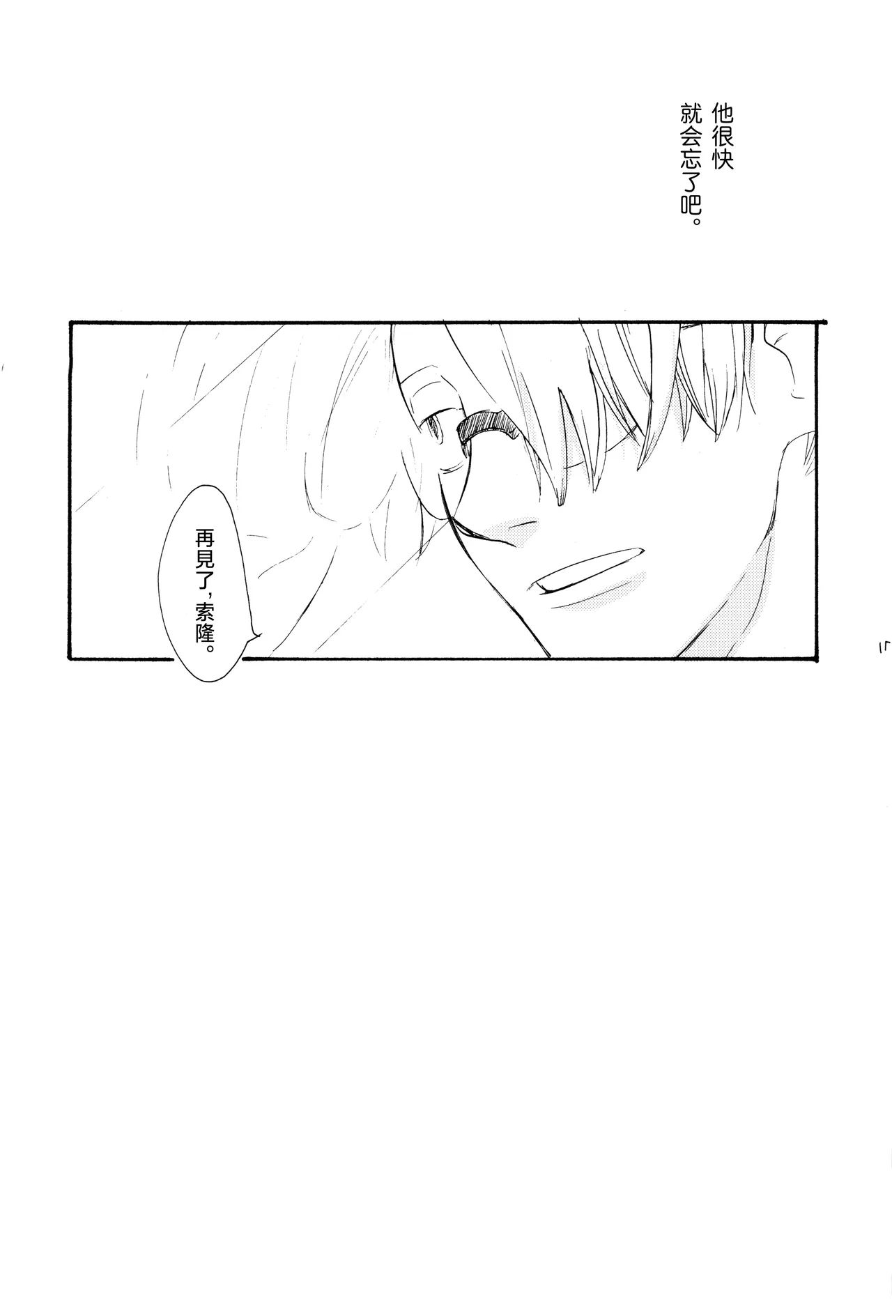 やみくもはしる猫を抱く image number 16