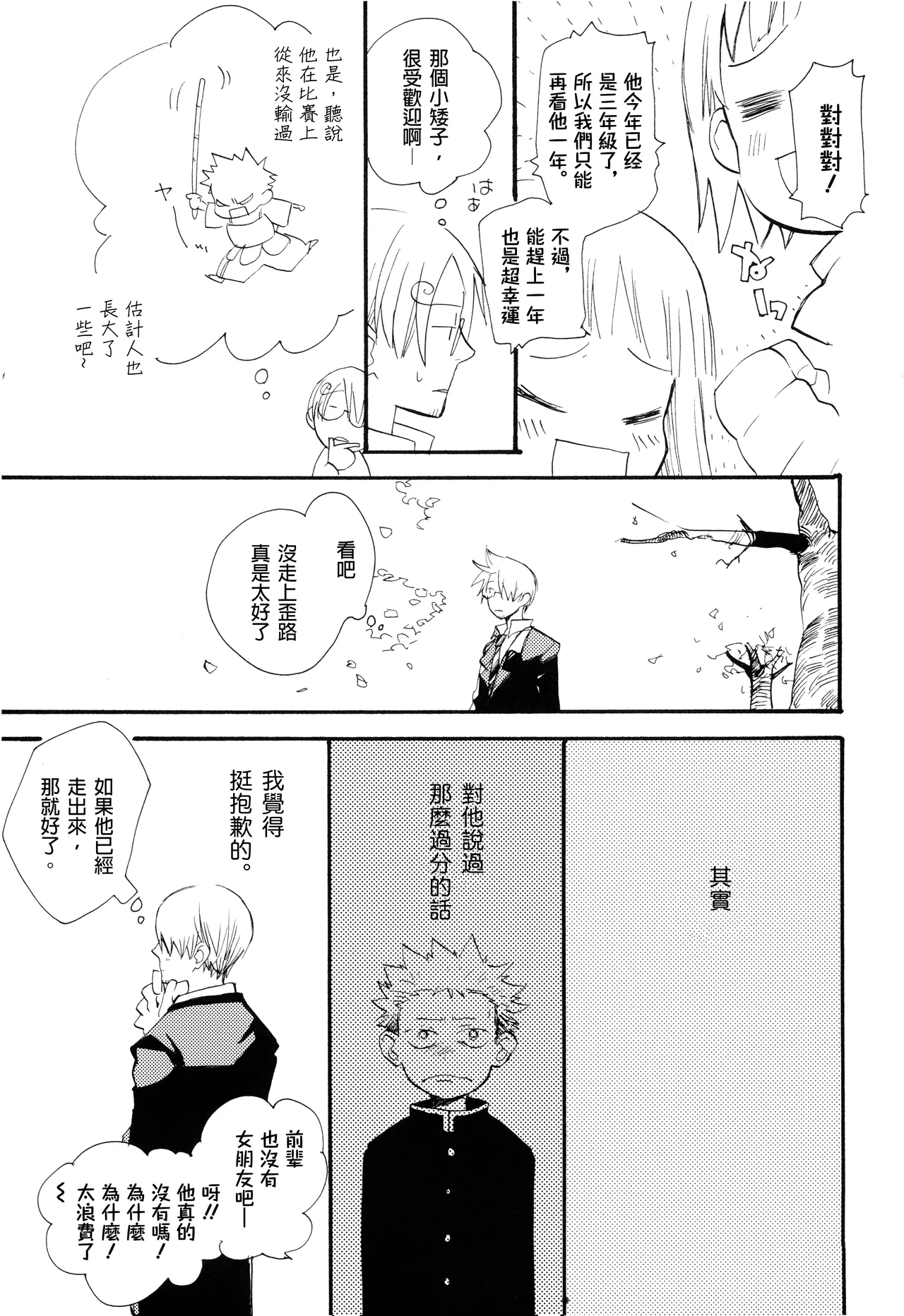 やみくもはしる猫を抱く image number 18