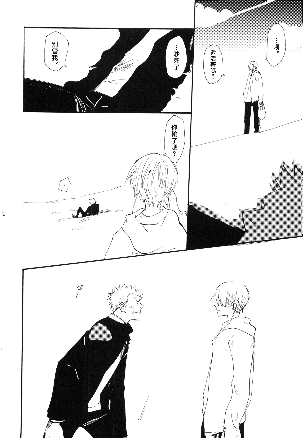 やみくもはしる猫を抱く image number 21