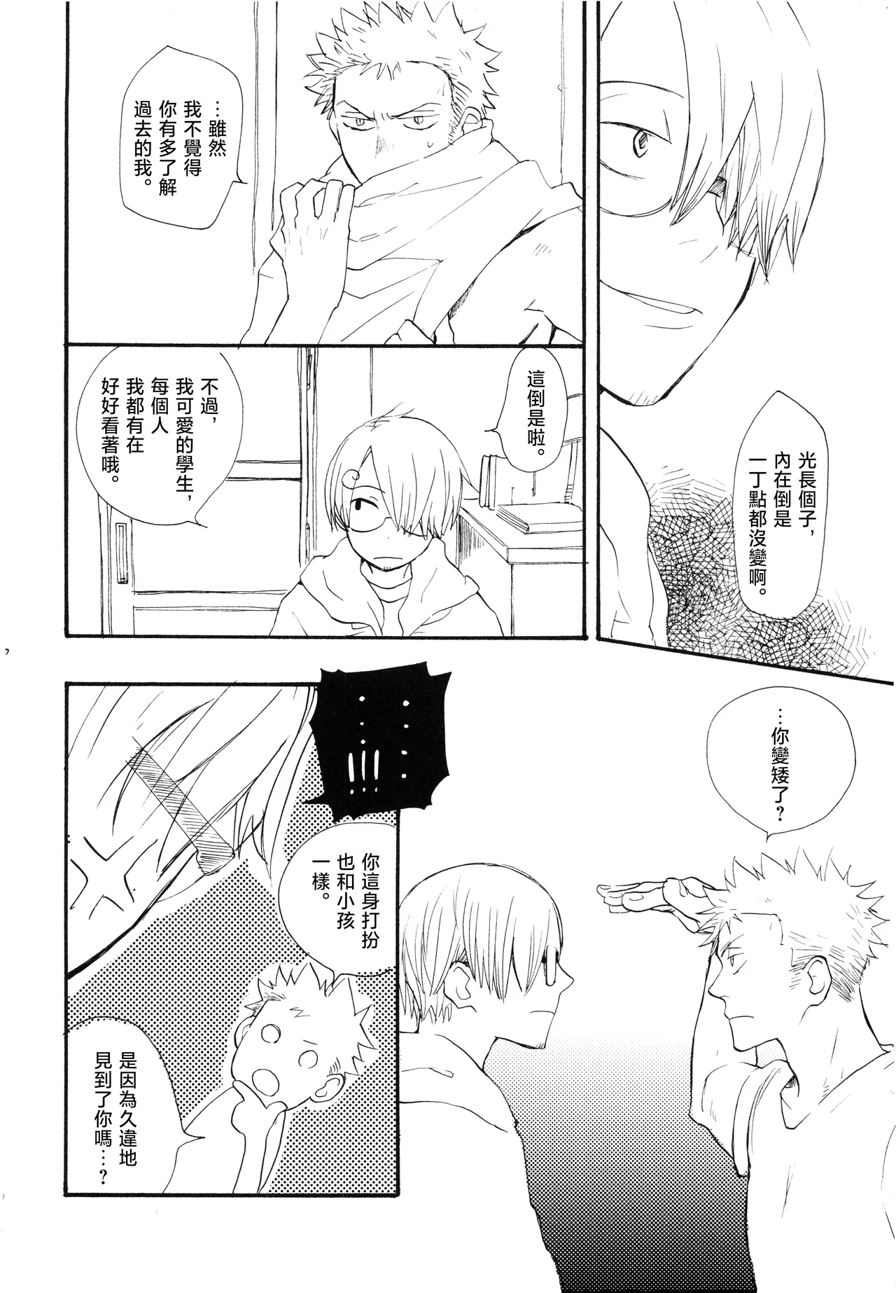 やみくもはしる猫を抱く image number 25