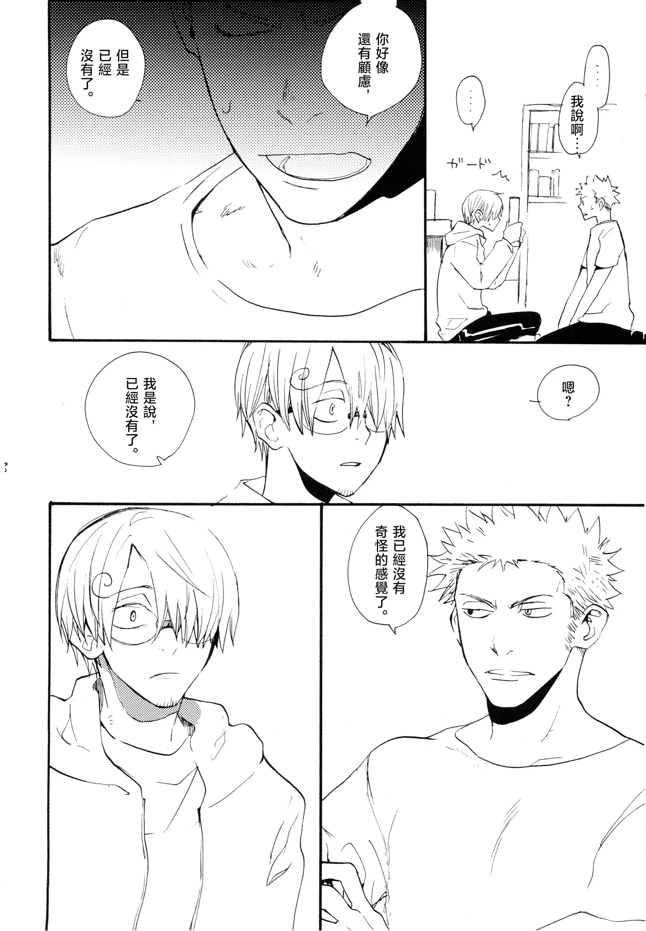 やみくもはしる猫を抱く image number 27