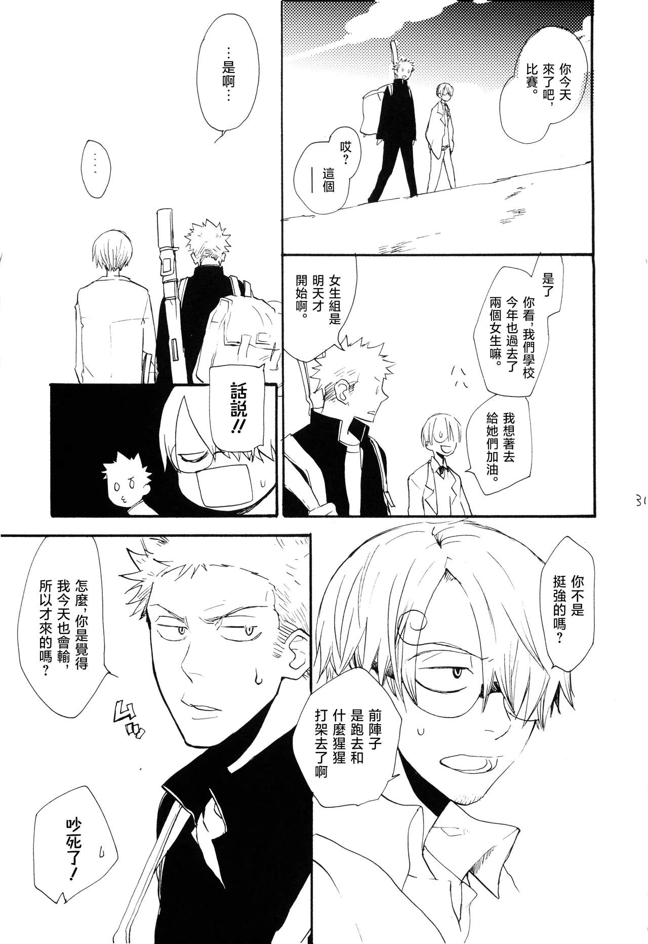 やみくもはしる猫を抱く image number 30