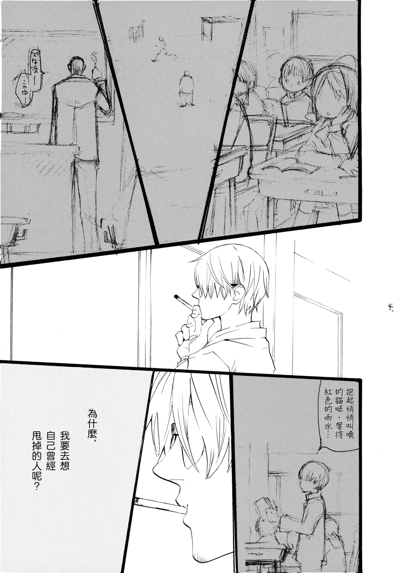 やみくもはしる猫を抱く image number 42