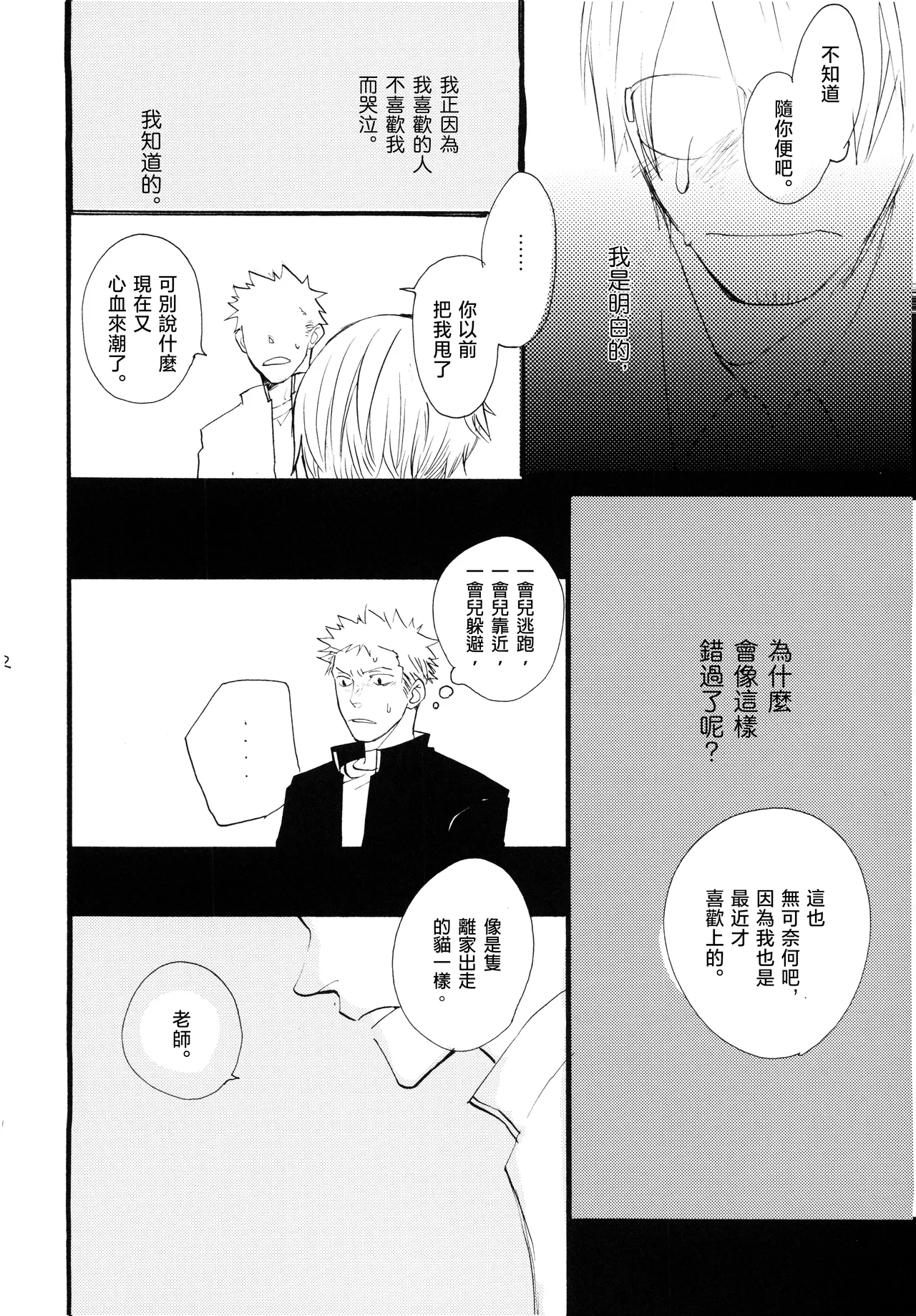 やみくもはしる猫を抱く image number 50