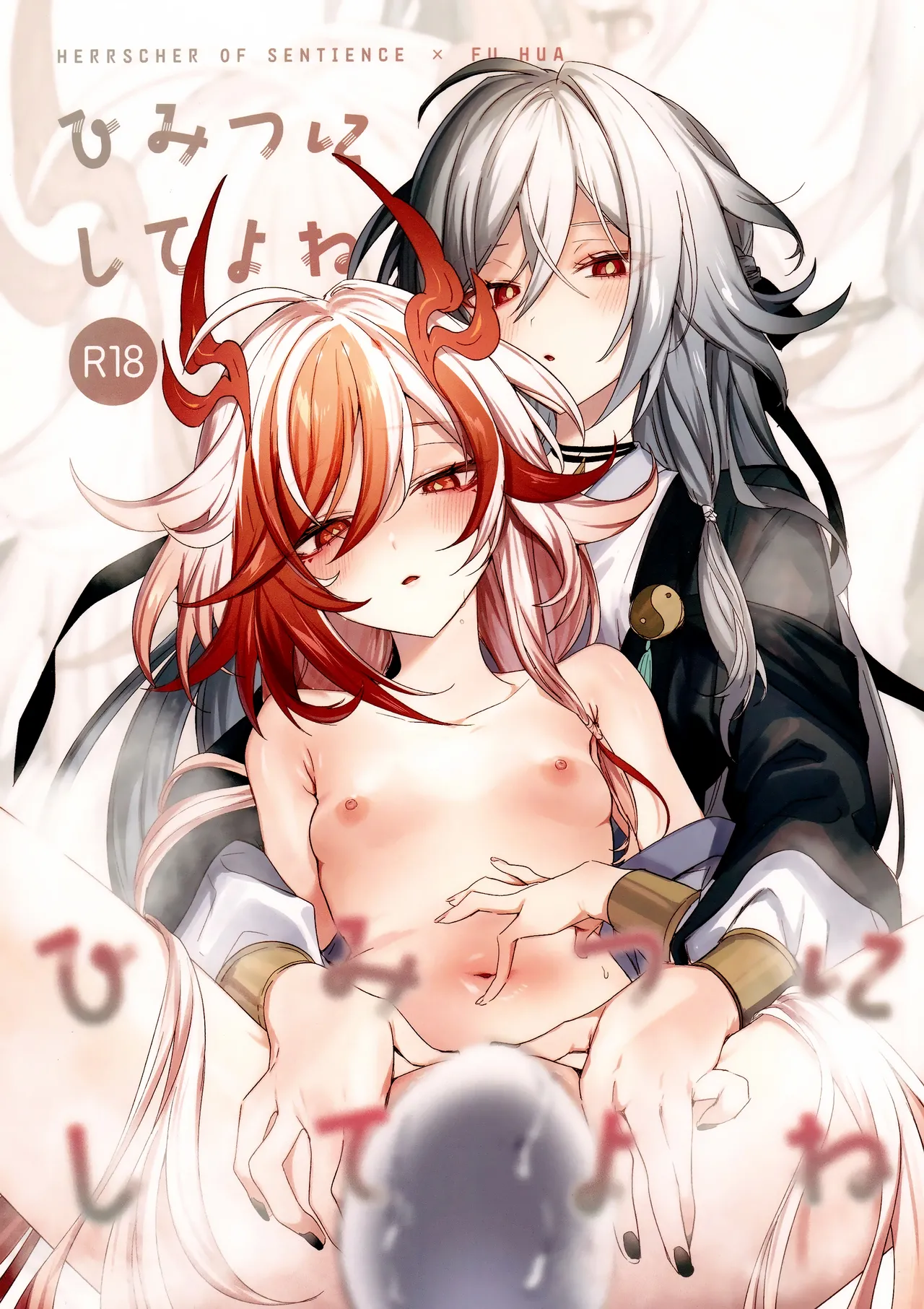 [群青(恥)] ひみつにしてよね (崩壊3rd) image number 1