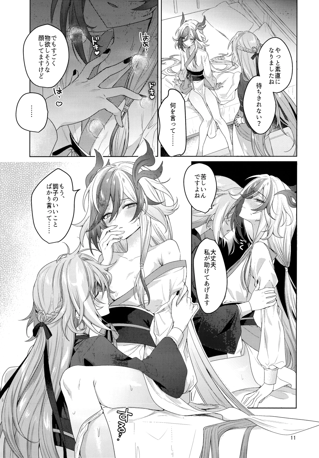 [群青(恥)] ひみつにしてよね (崩壊3rd) image number 10