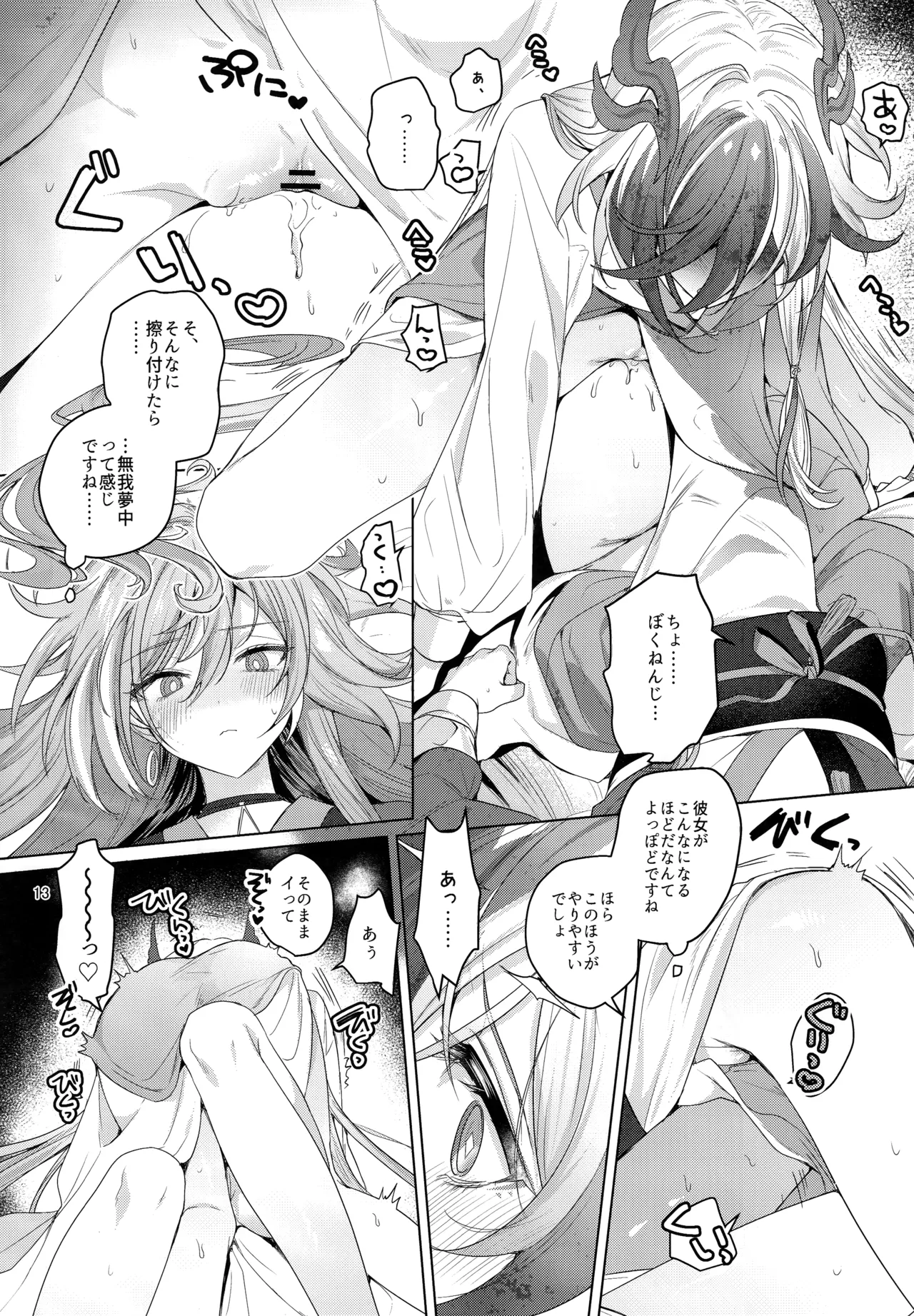 [群青(恥)] ひみつにしてよね (崩壊3rd) image number 12