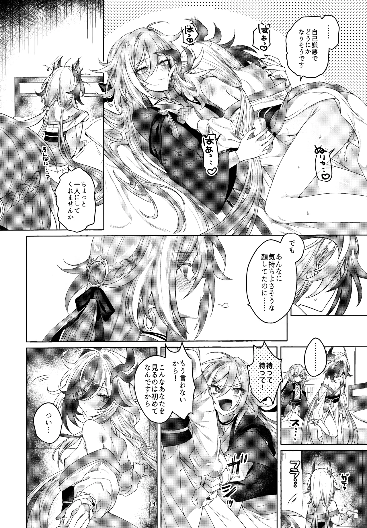 [群青(恥)] ひみつにしてよね (崩壊3rd) image number 13