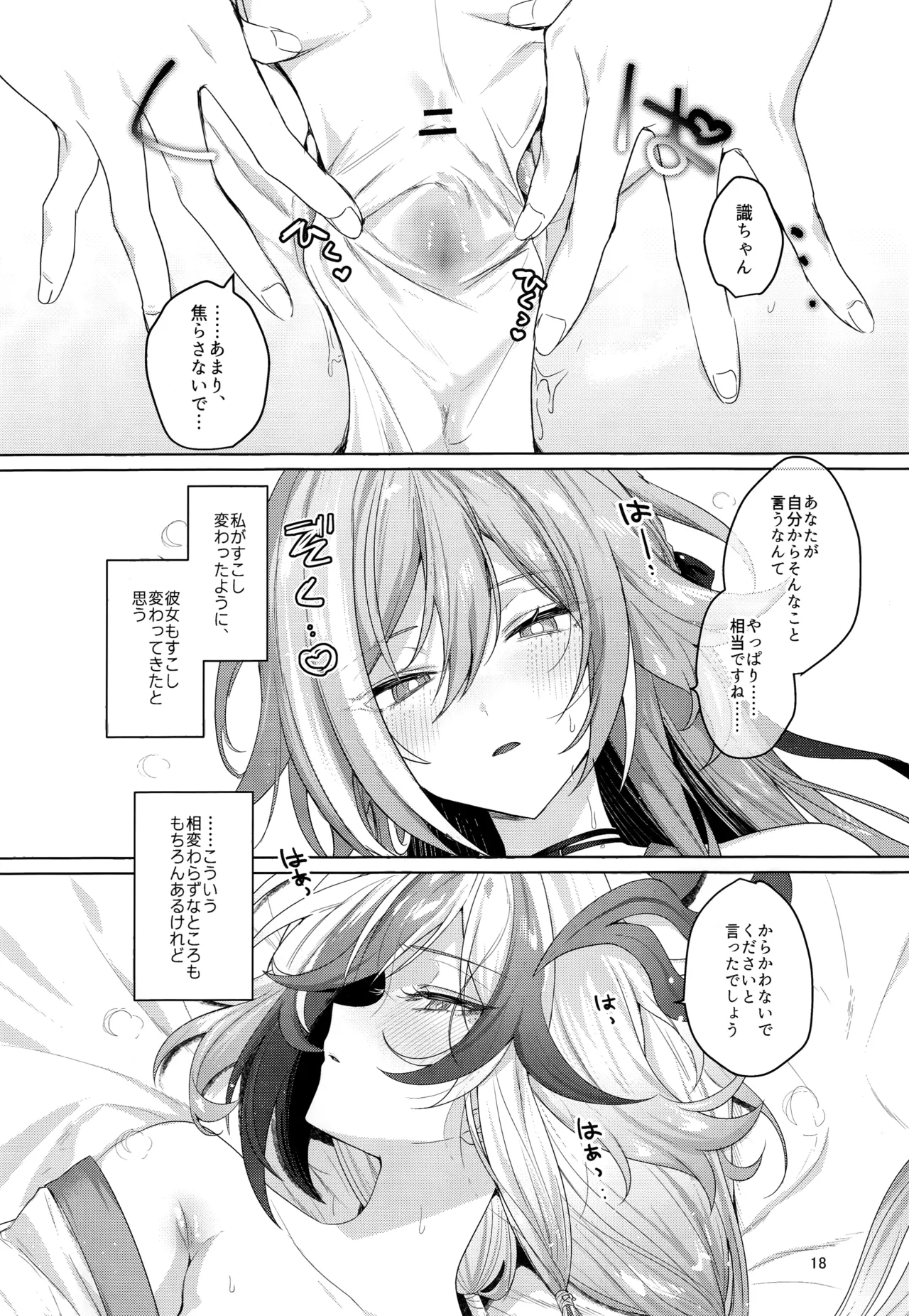 [群青(恥)] ひみつにしてよね (崩壊3rd) image number 17