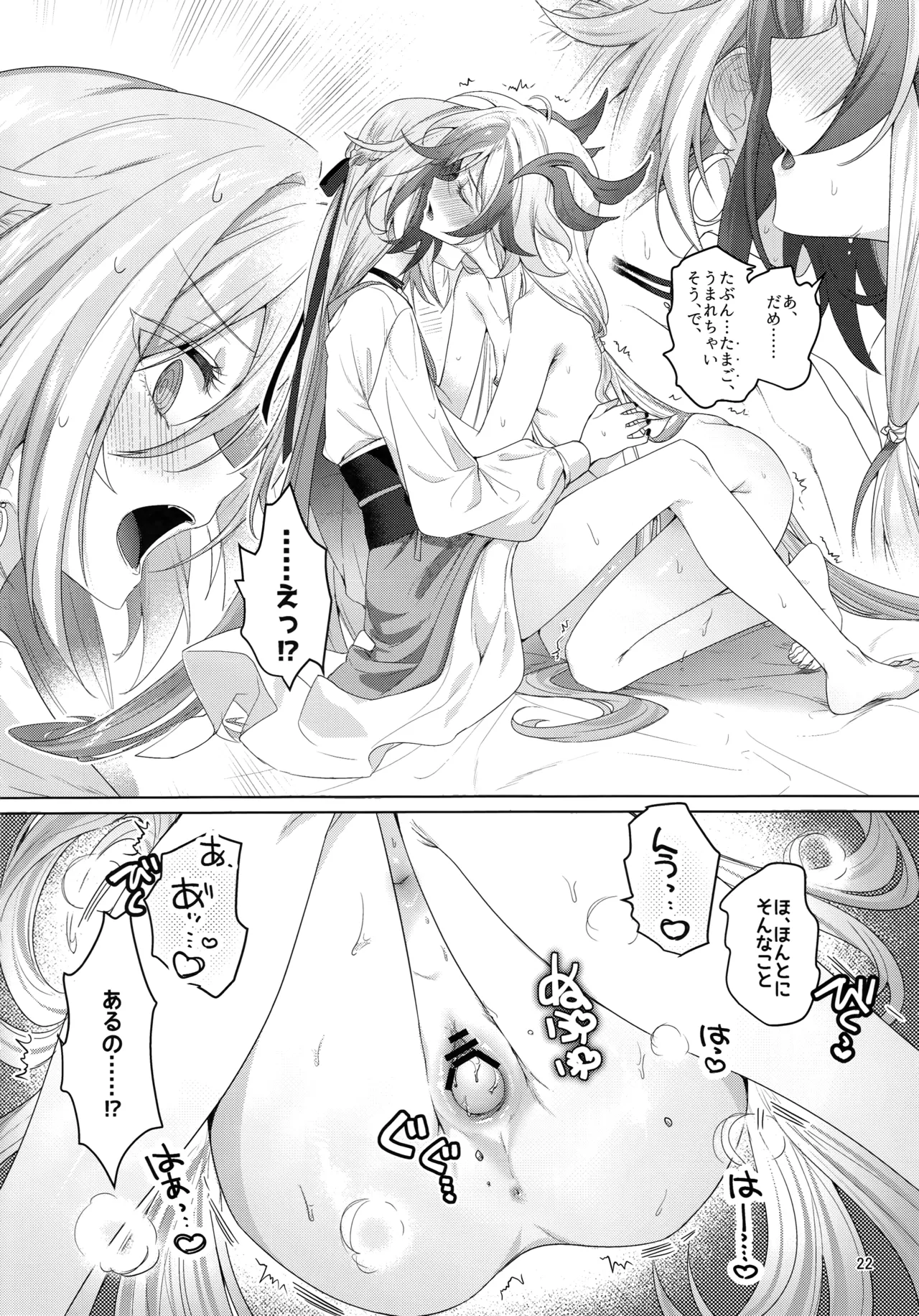 [群青(恥)] ひみつにしてよね (崩壊3rd) image number 21