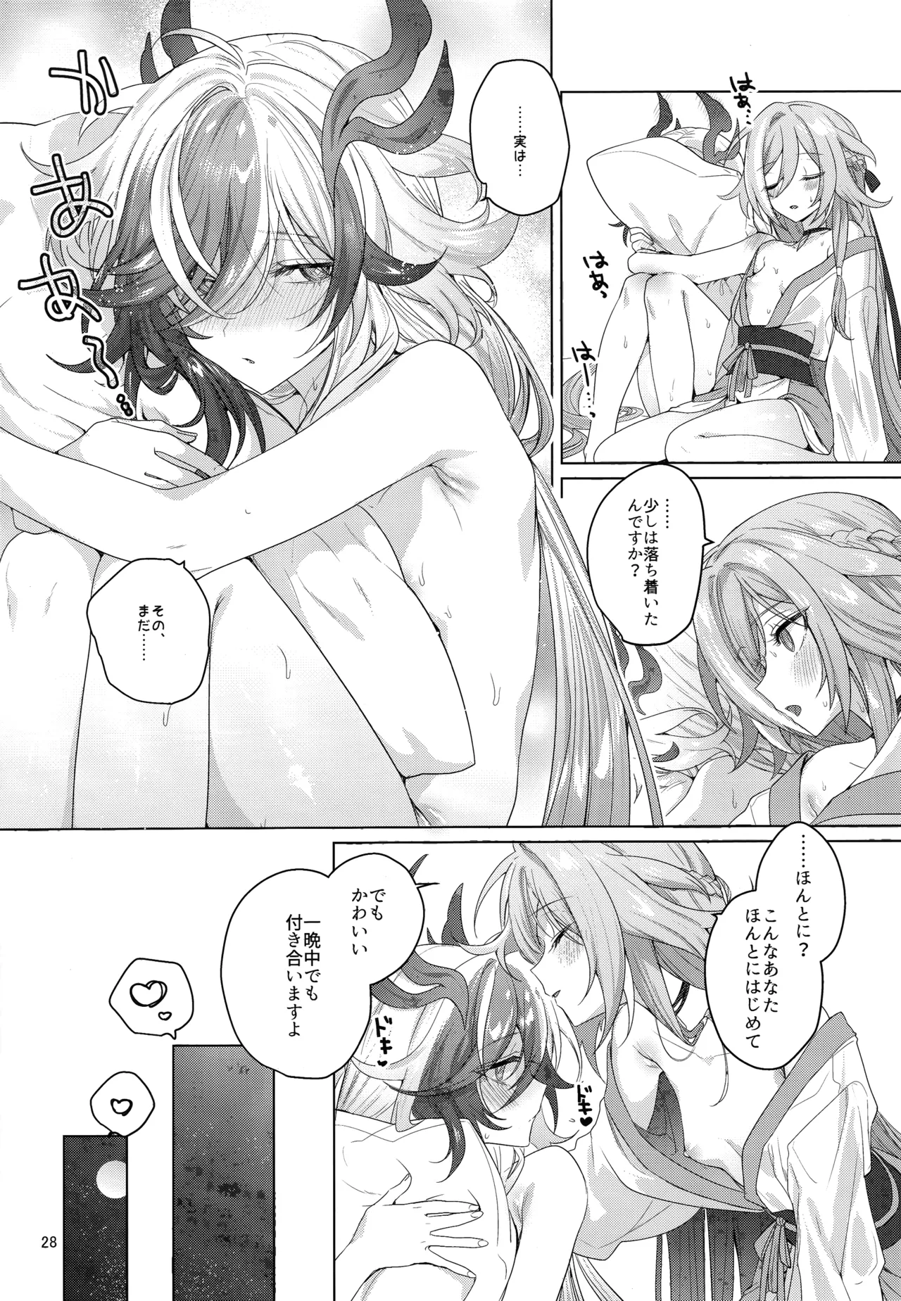 [群青(恥)] ひみつにしてよね (崩壊3rd) image number 27