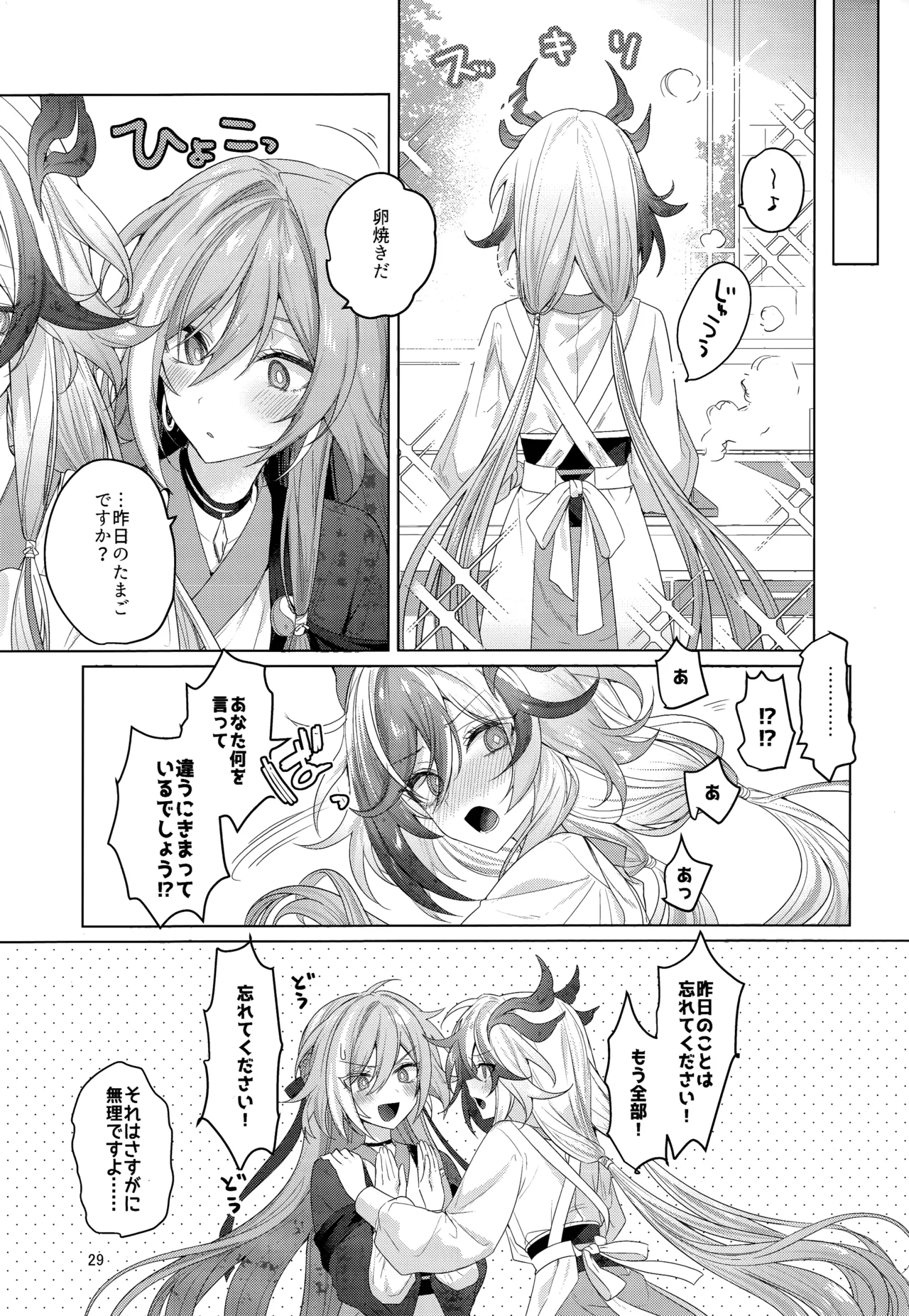 [群青(恥)] ひみつにしてよね (崩壊3rd) image number 28