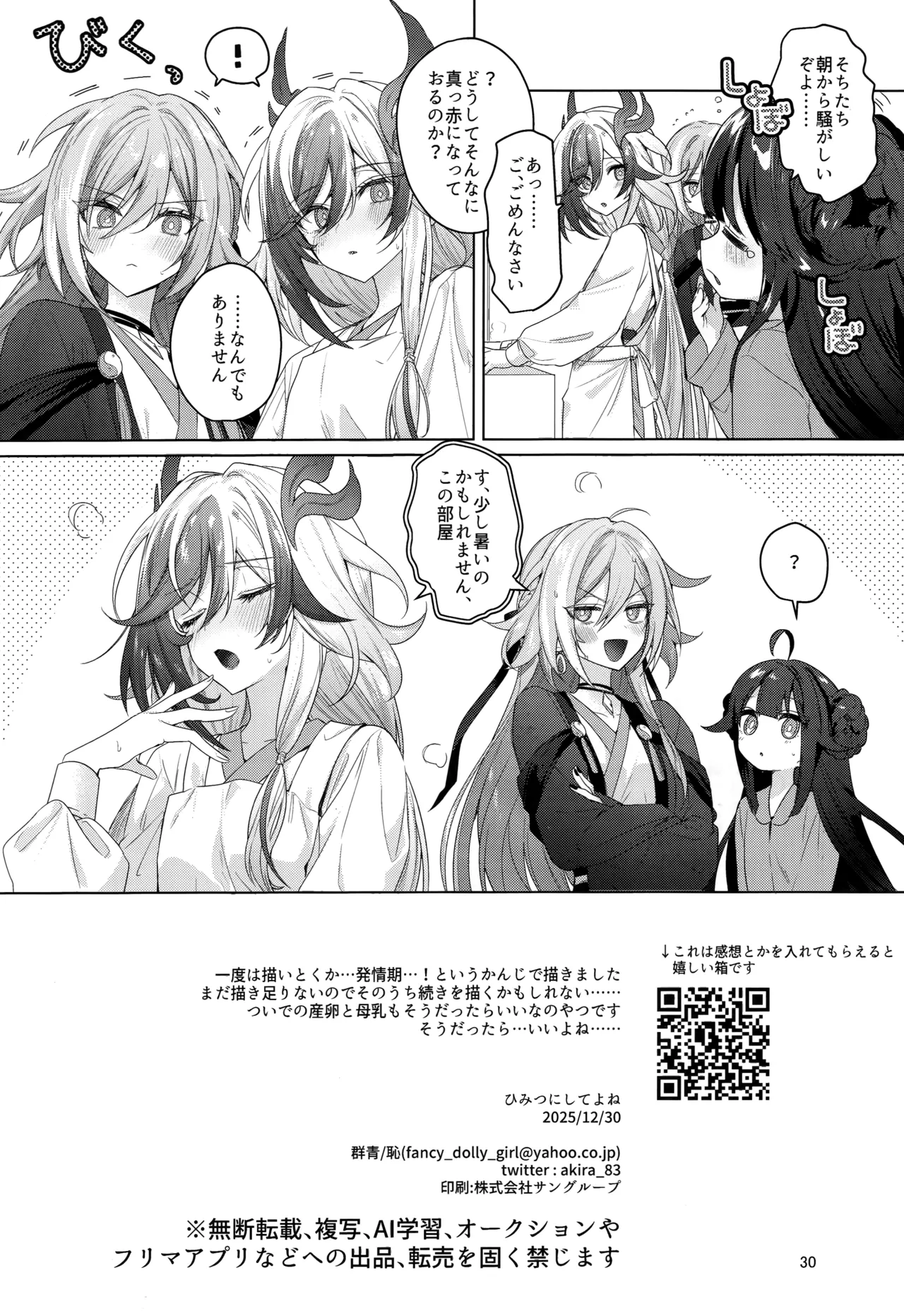 [群青(恥)] ひみつにしてよね (崩壊3rd) image number 29