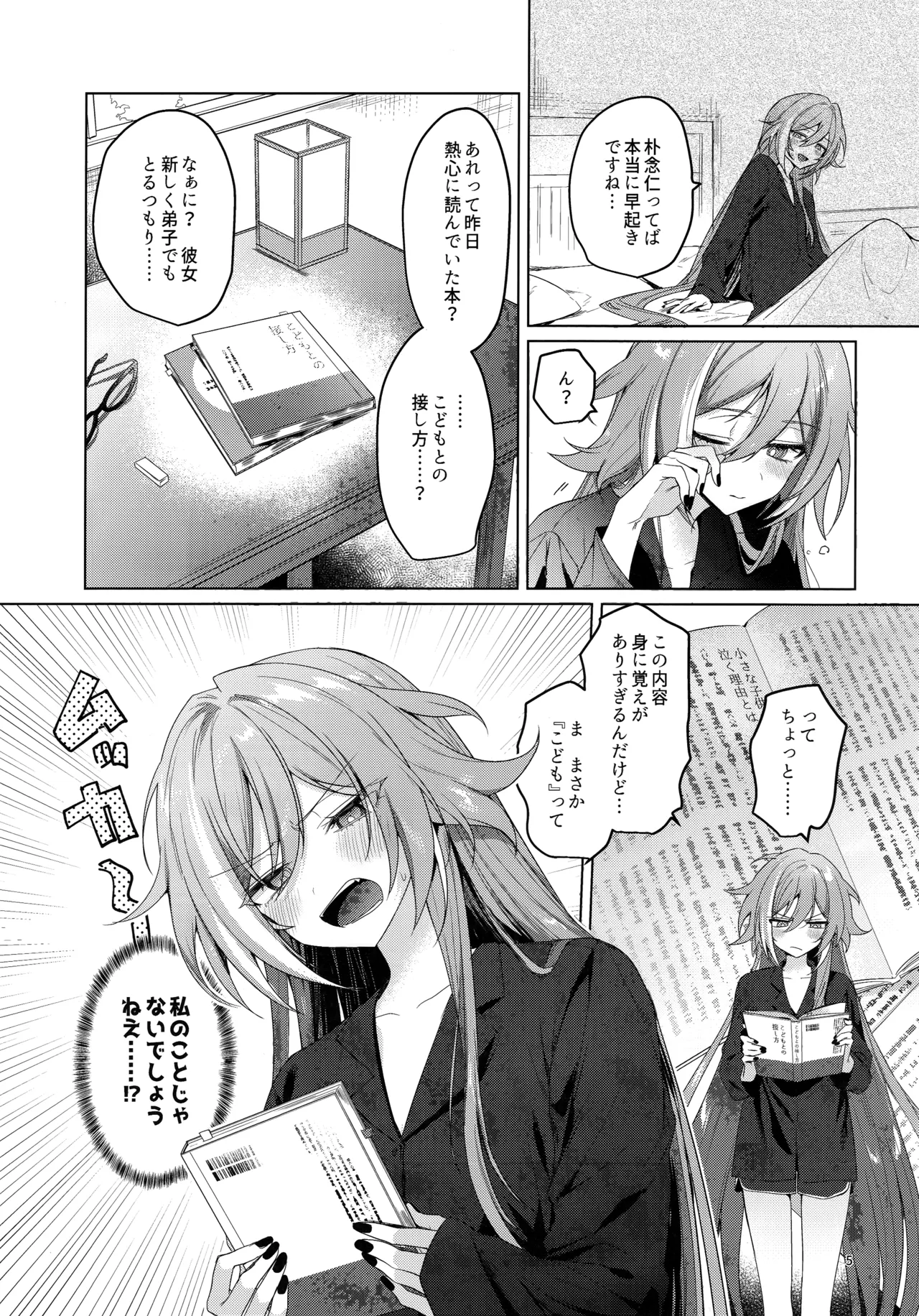 [群青(恥)] ●●●じゃいられないっ (崩壊3rd) image number 4