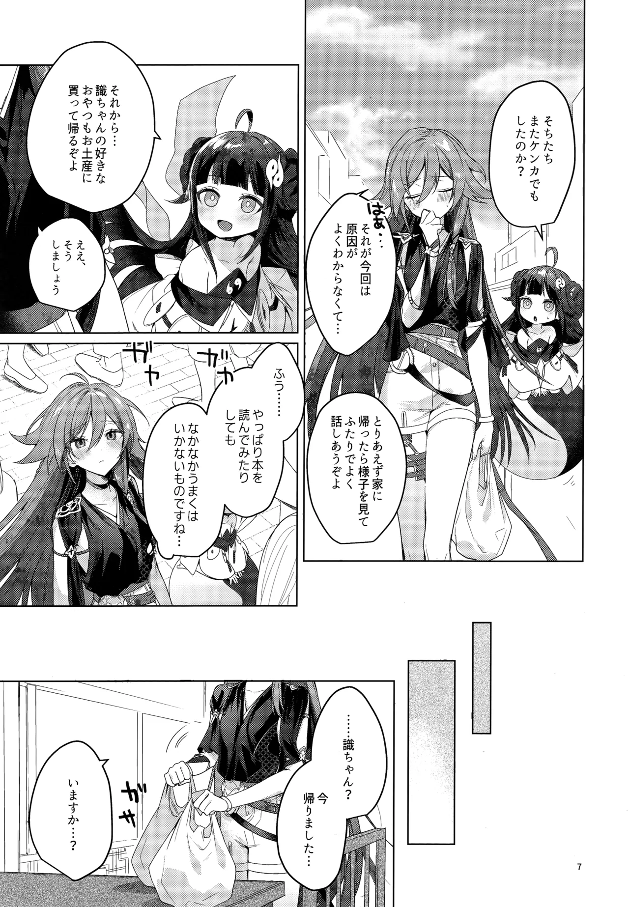 [群青(恥)] ●●●じゃいられないっ (崩壊3rd) image number 6