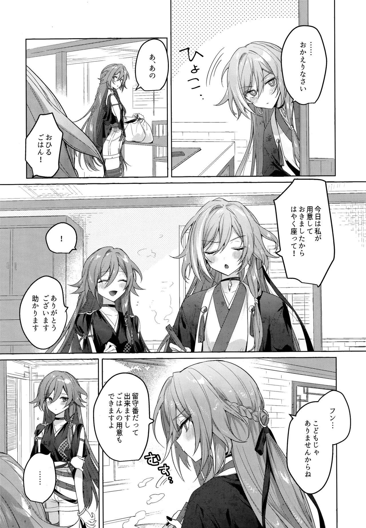 [群青(恥)] ●●●じゃいられないっ (崩壊3rd) image number 7