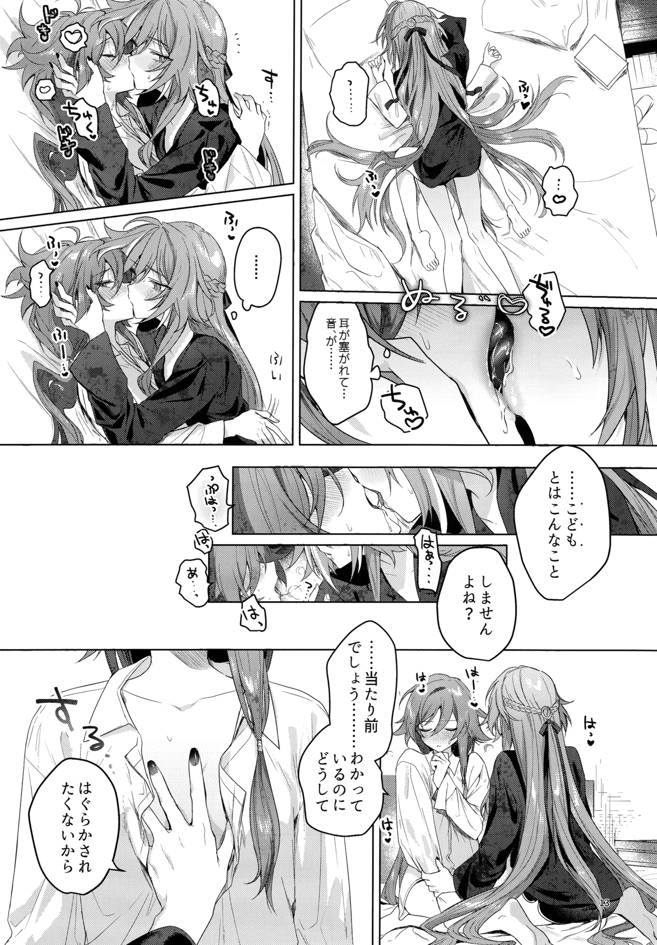 [群青(恥)] ●●●じゃいられないっ (崩壊3rd) image number 12