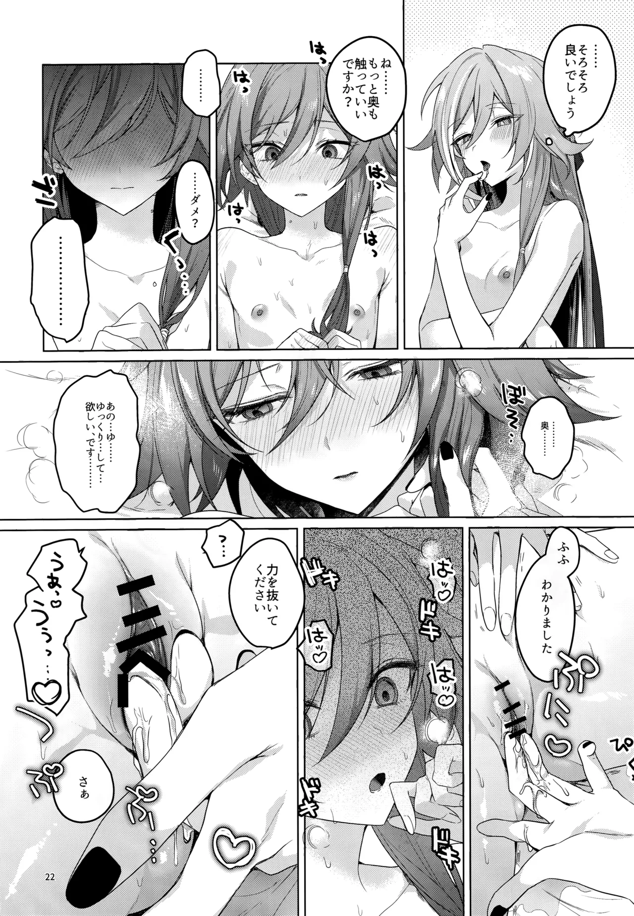 [群青(恥)] ●●●じゃいられないっ (崩壊3rd) image number 21