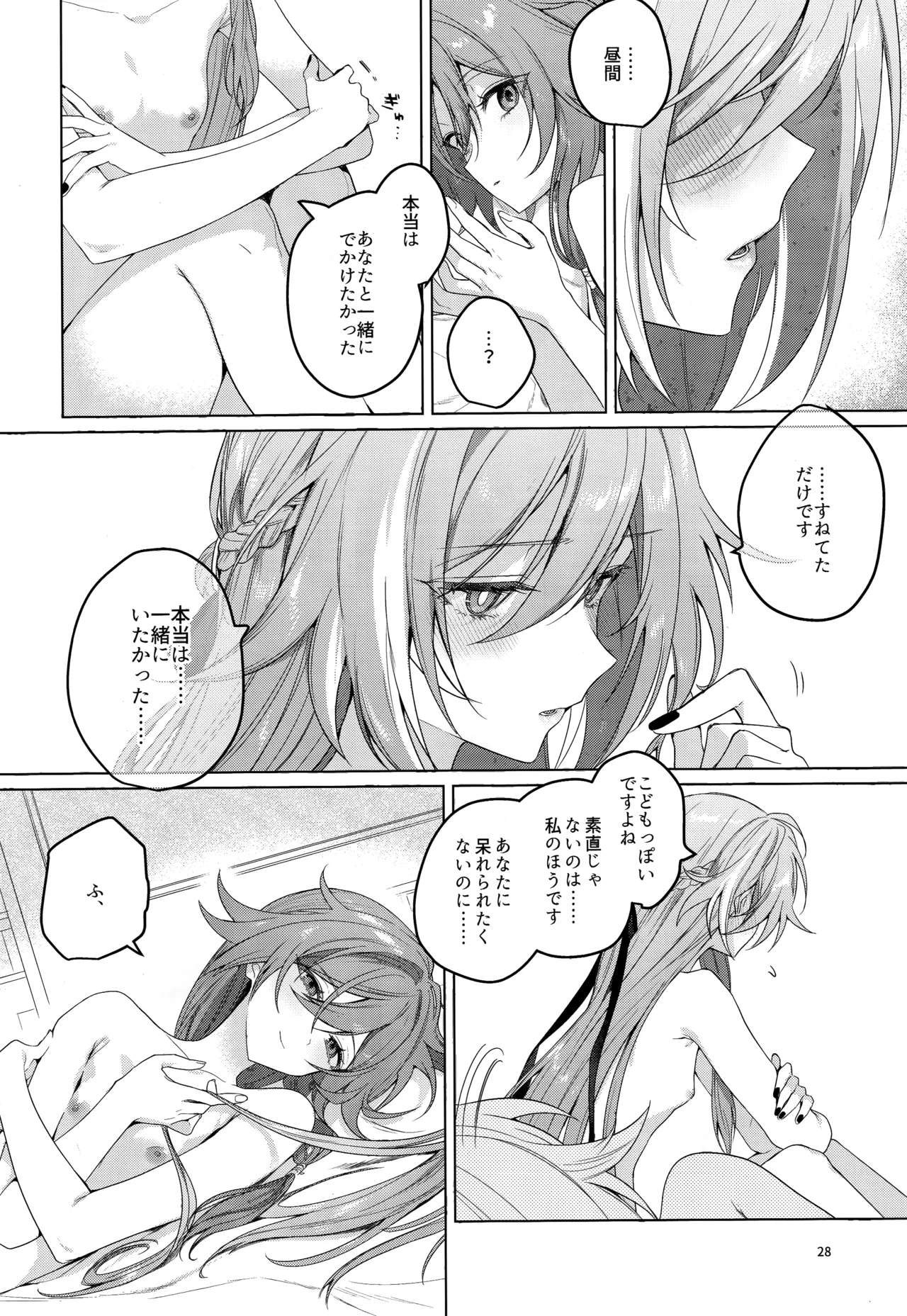 [群青(恥)] ●●●じゃいられないっ (崩壊3rd) image number 27