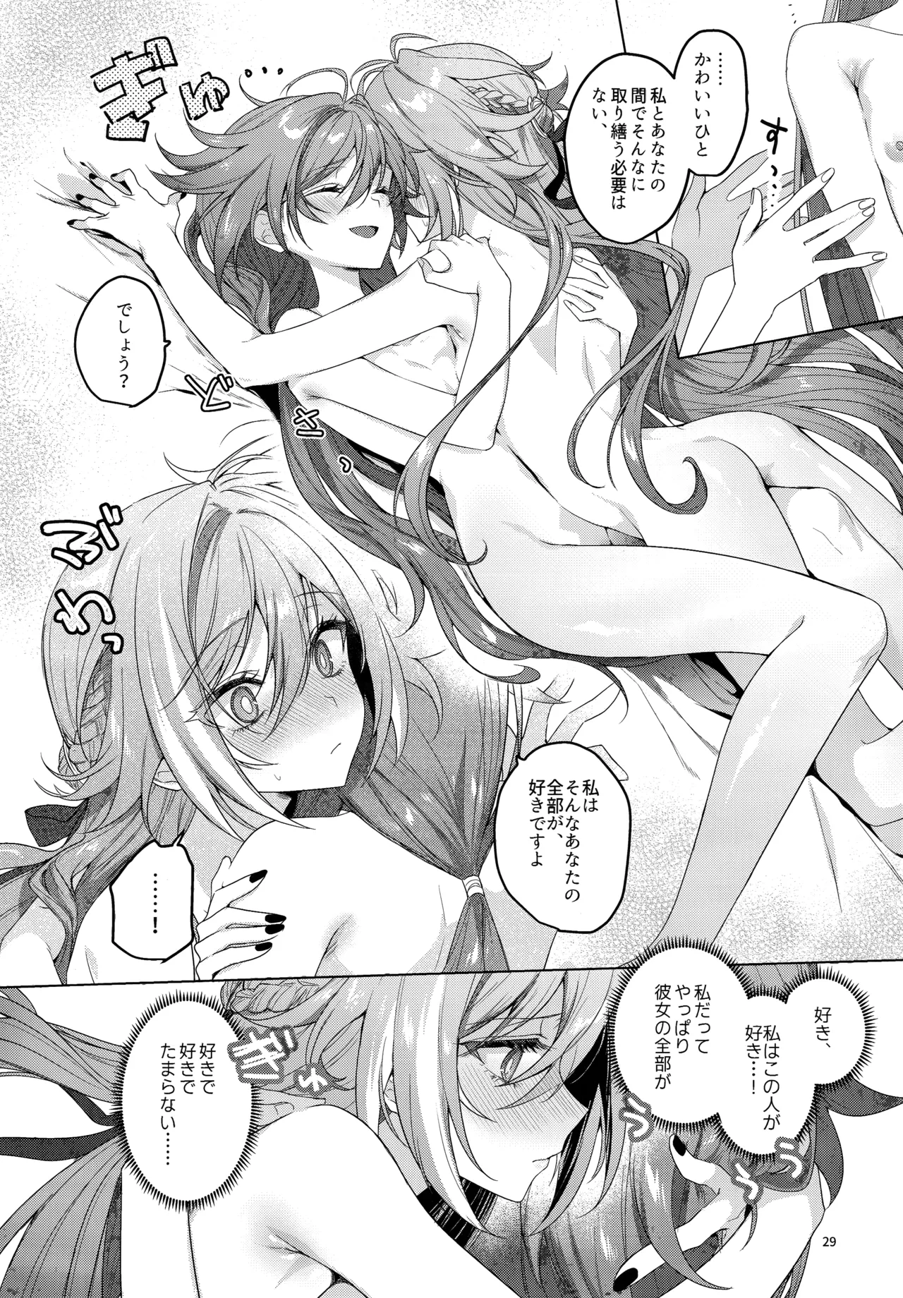 [群青(恥)] ●●●じゃいられないっ (崩壊3rd) image number 28