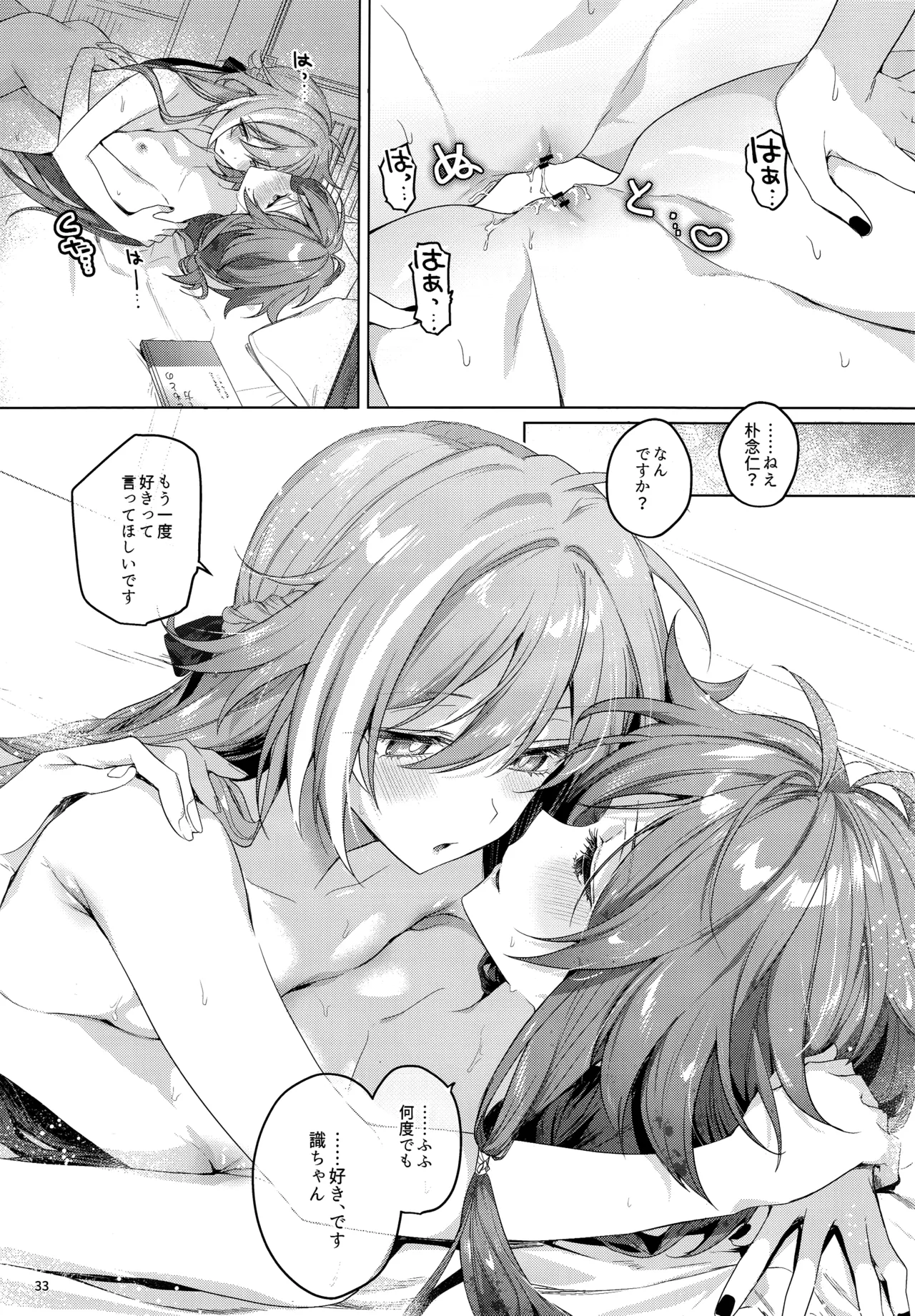 [群青(恥)] ●●●じゃいられないっ (崩壊3rd) image number 32