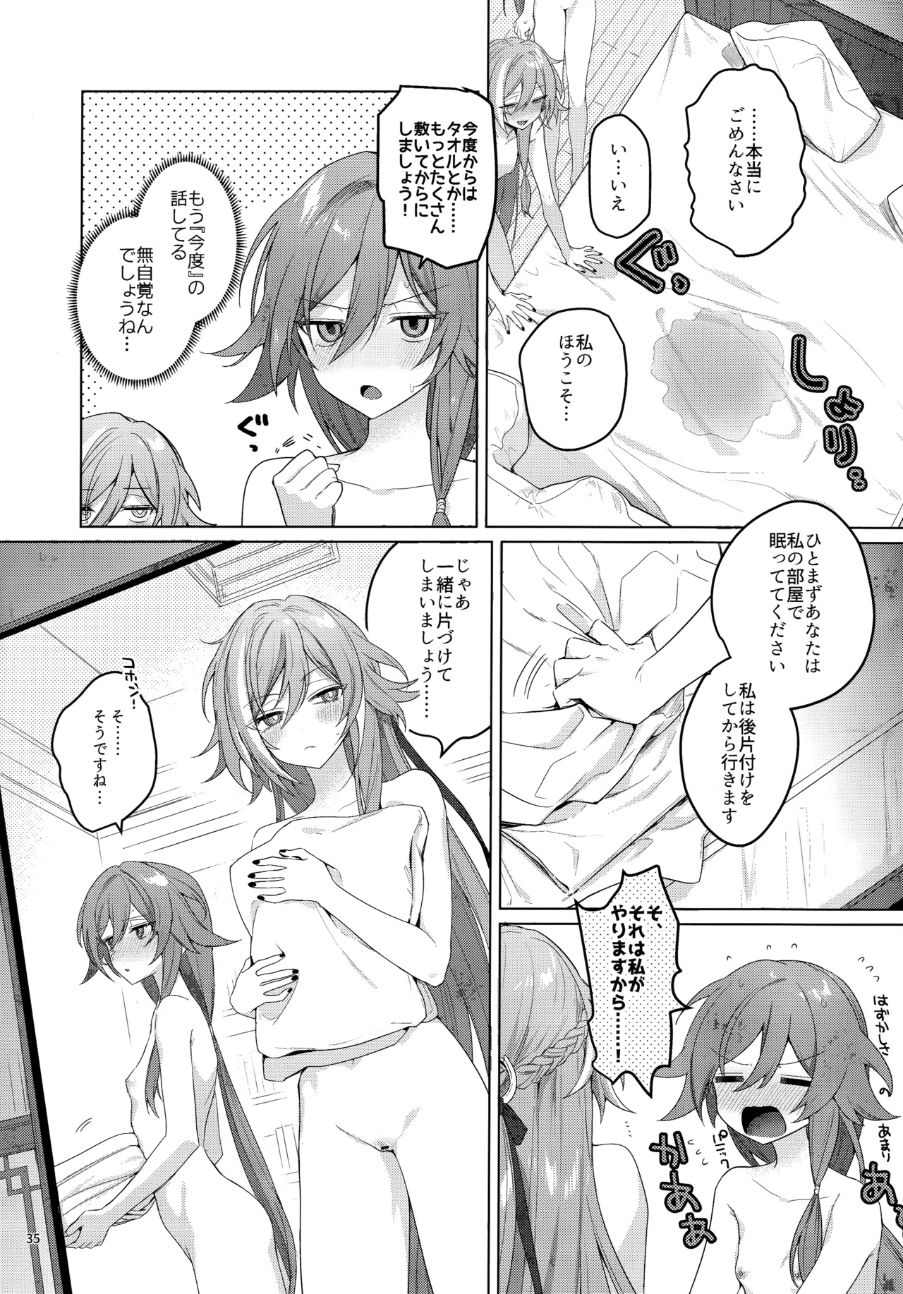 [群青(恥)] ●●●じゃいられないっ (崩壊3rd) image number 34